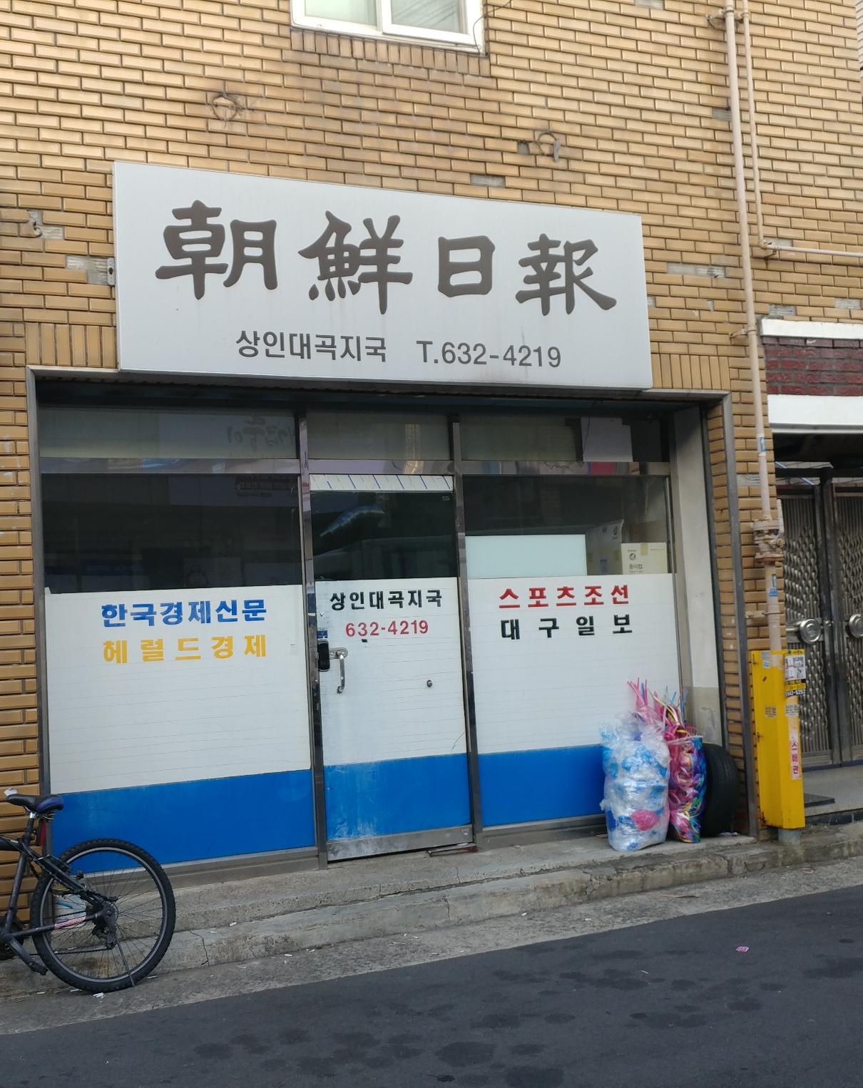 조선일보 상인대곡지국