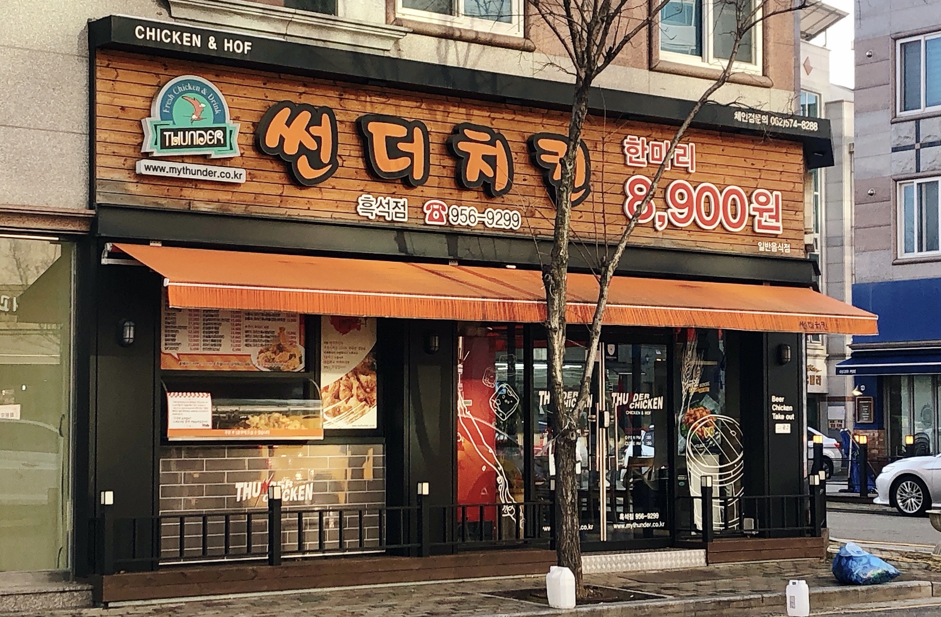 썬더치킨 흑석점