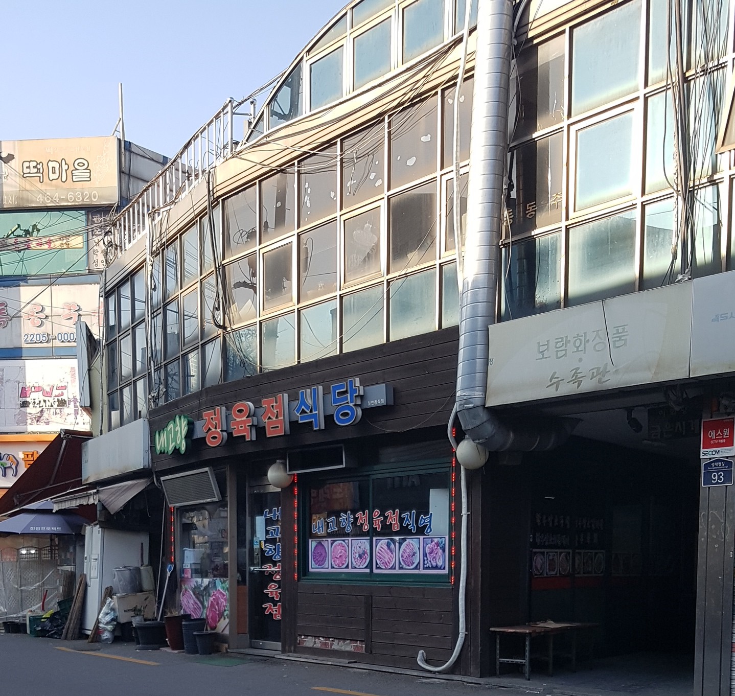 내고향정육점식당