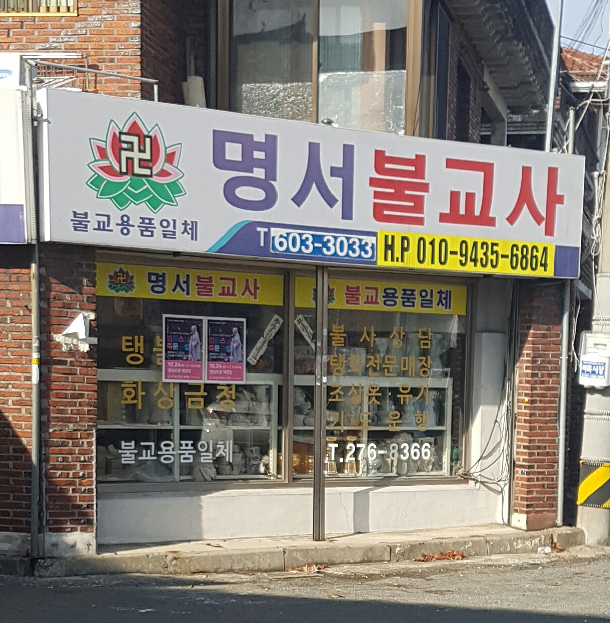 명서불교사