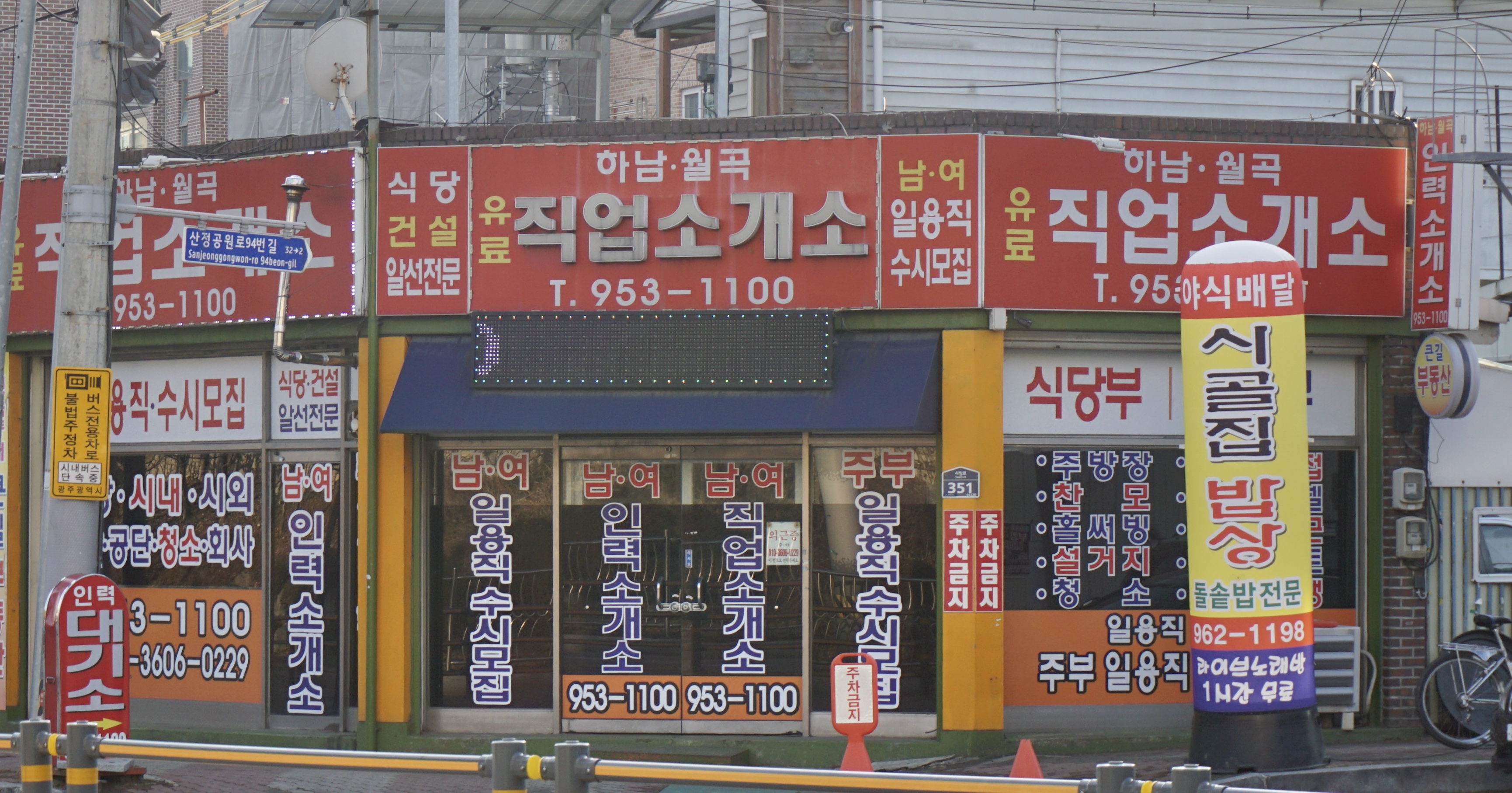 하남월곡유료직업소개소