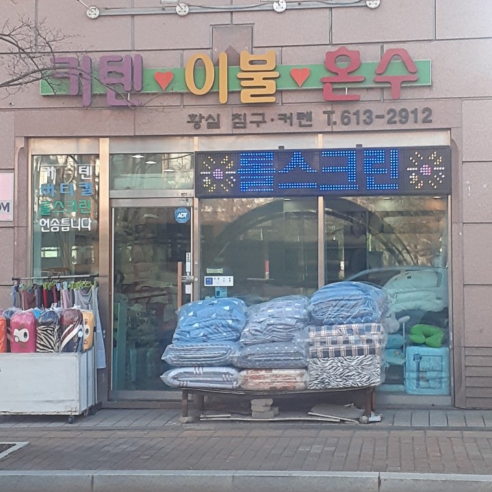 황실침구