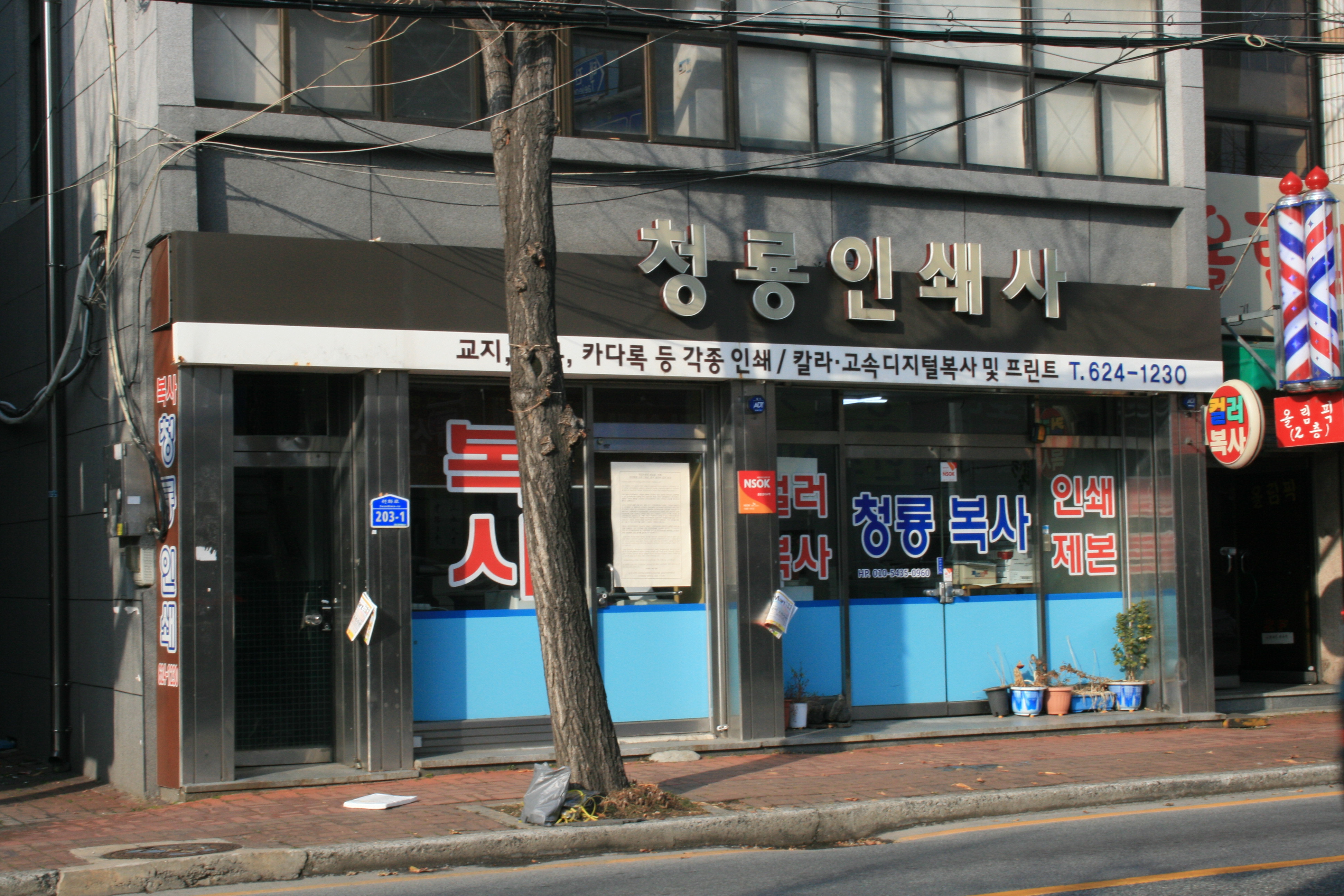 청룡인쇄사
