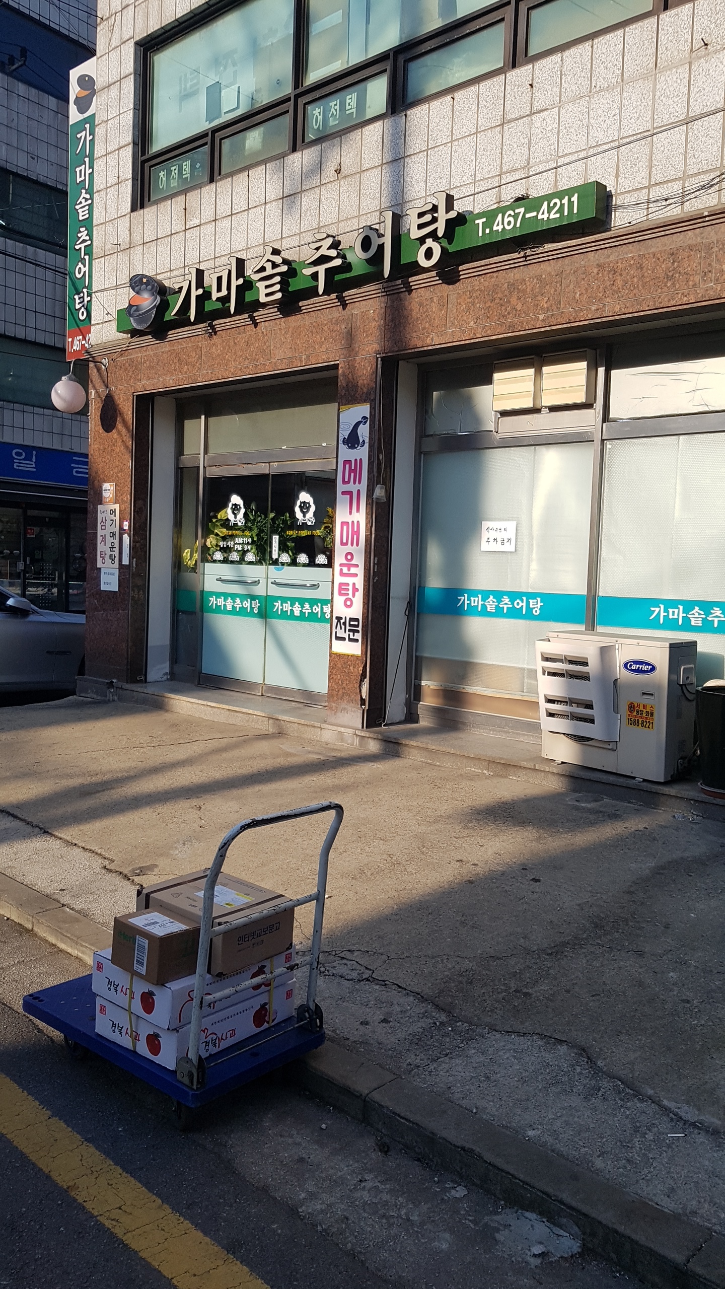 가마솥추어탕