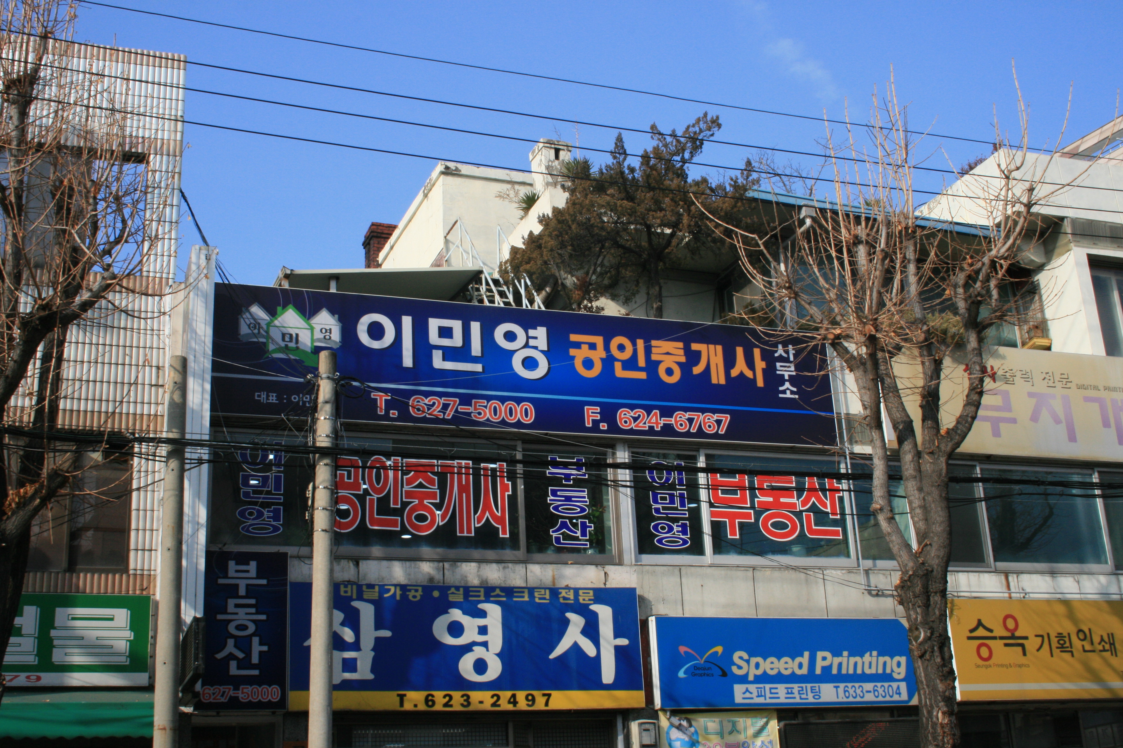 이민영공인중개사사무소