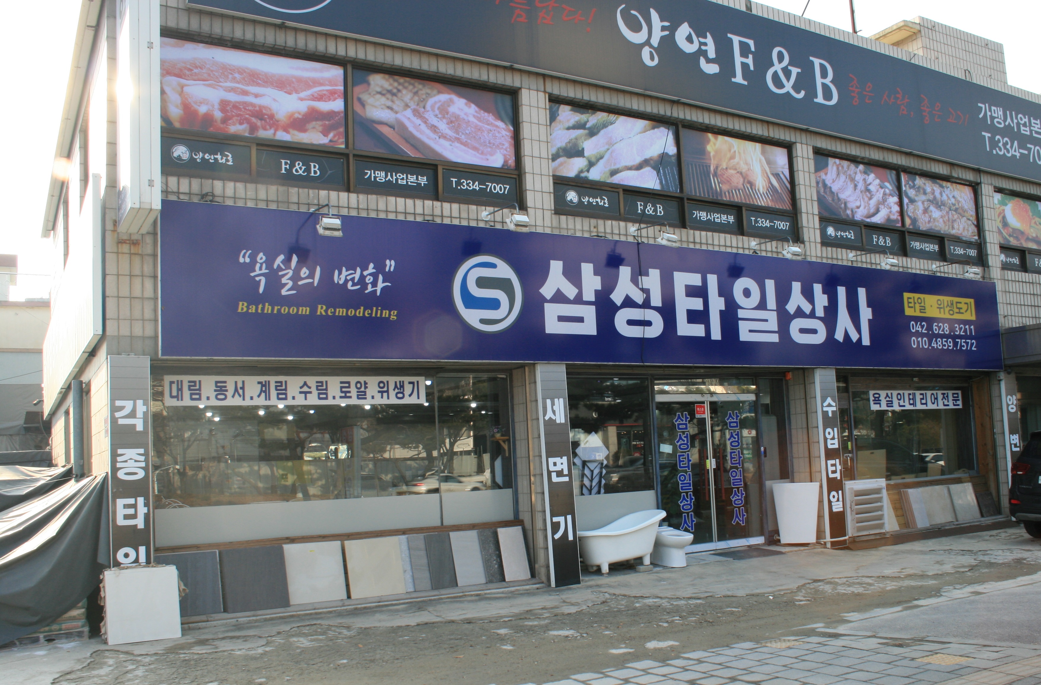 삼성타일상사