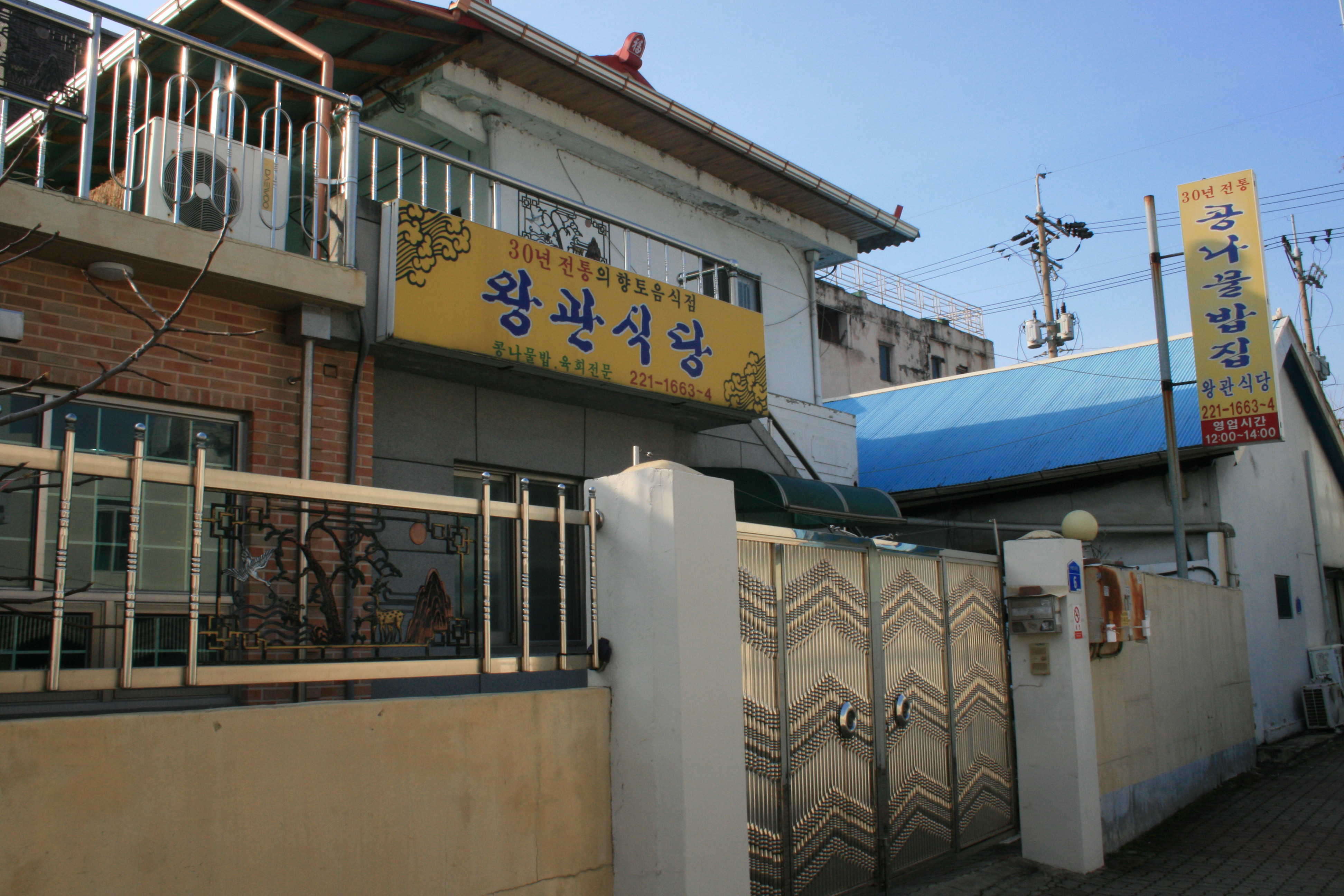 왕관식당