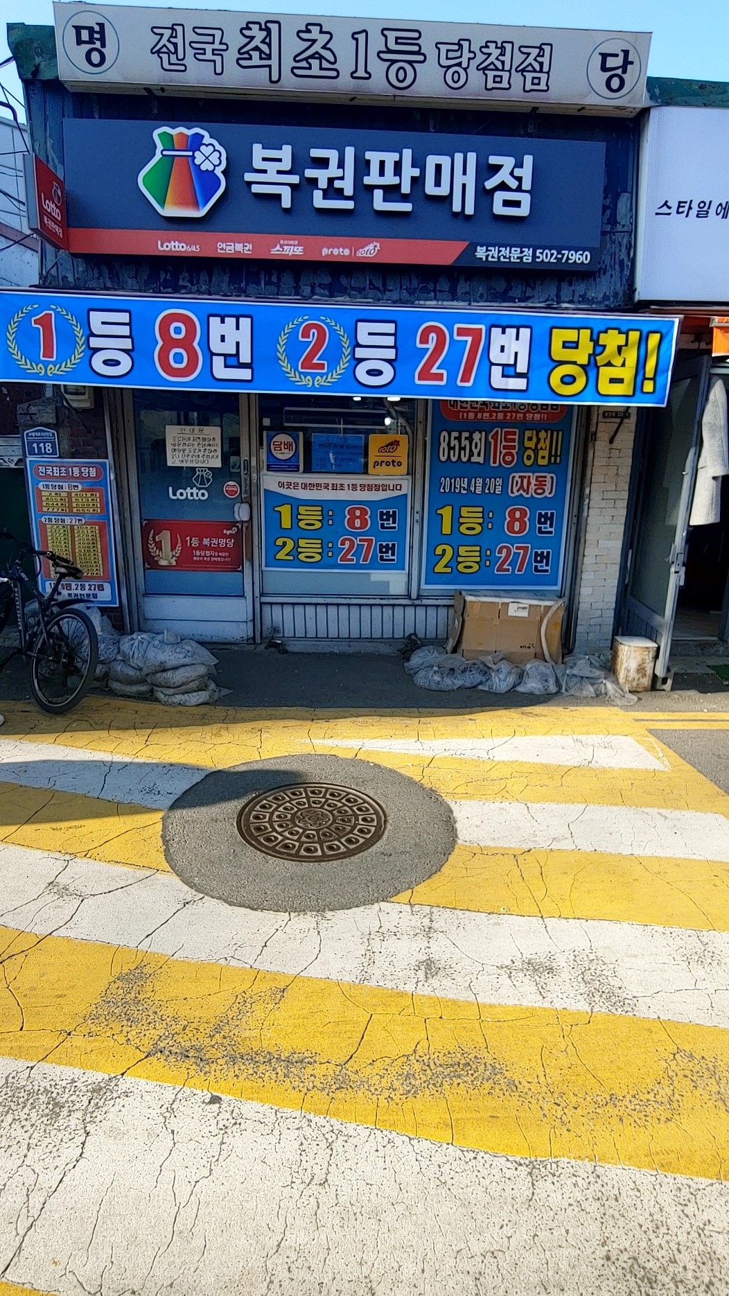 나눔로또판매점