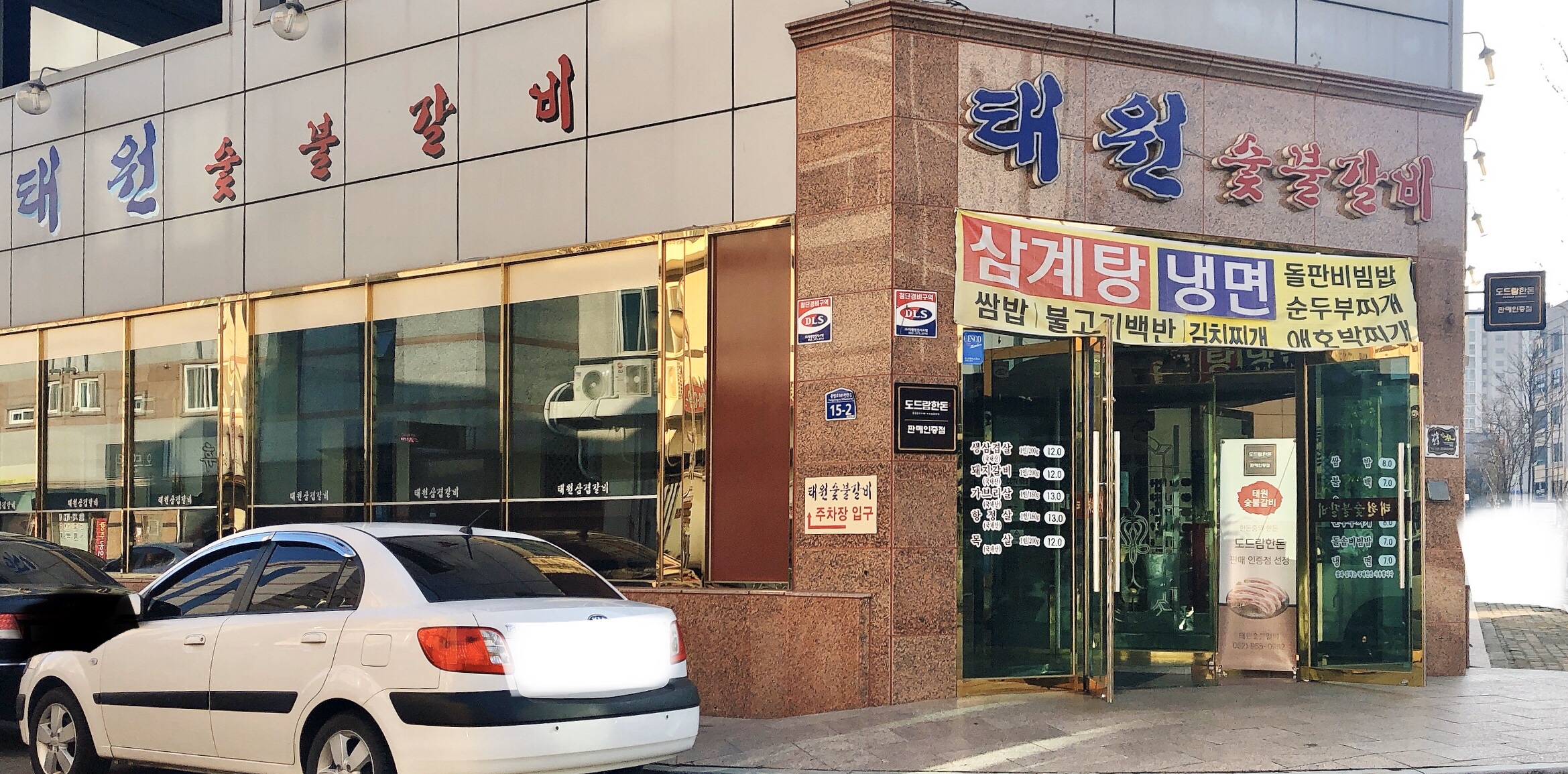 태원숯불갈비