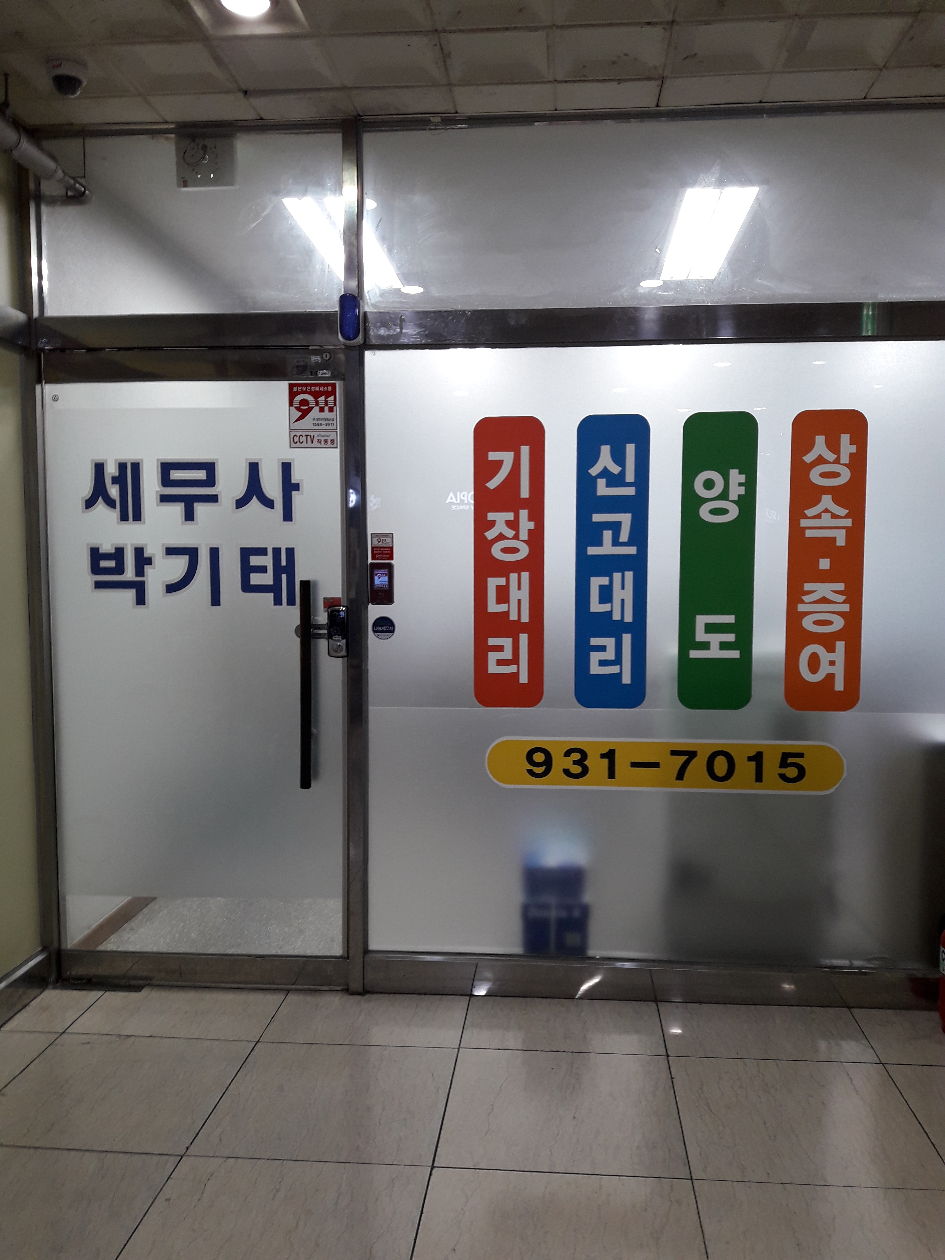 세무사박기태사무소 대표 이미지