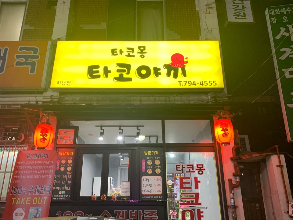 타코몽 타코야끼