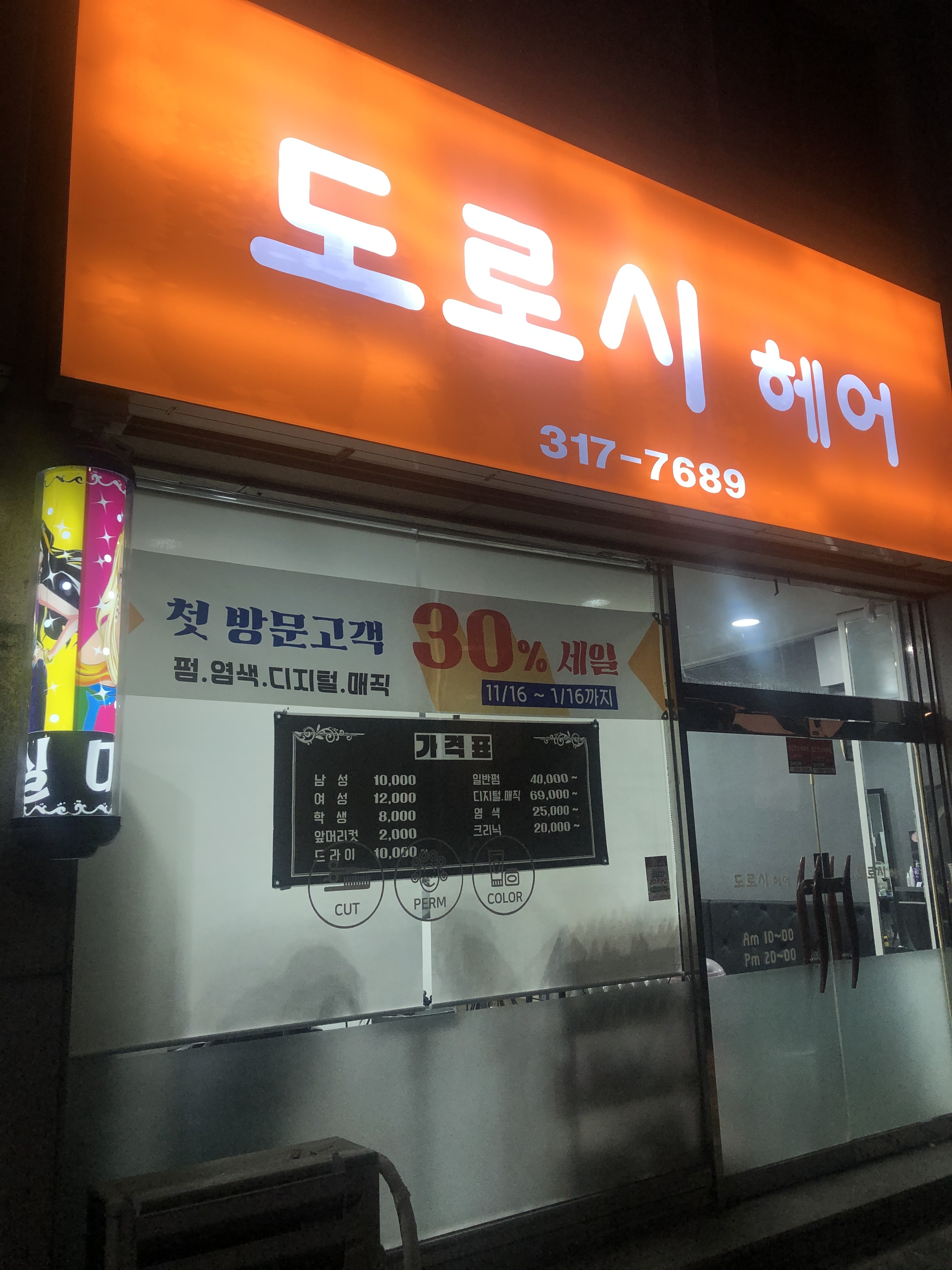 도로시헤어