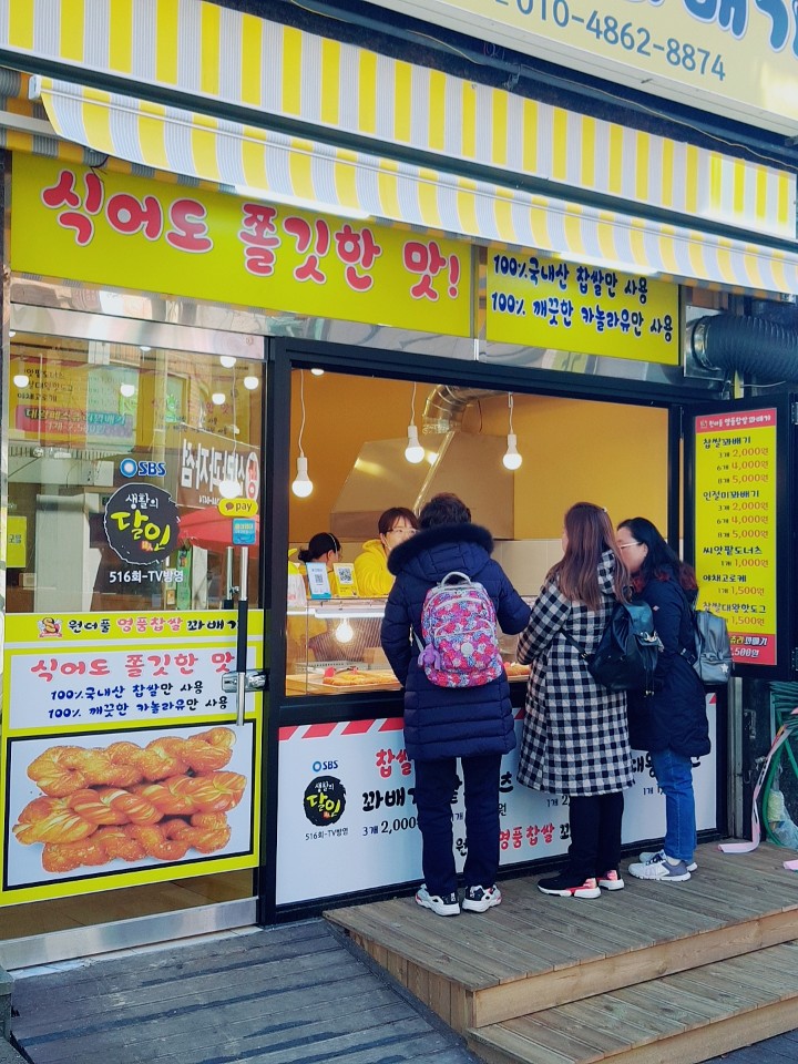 원더풀꽈배기