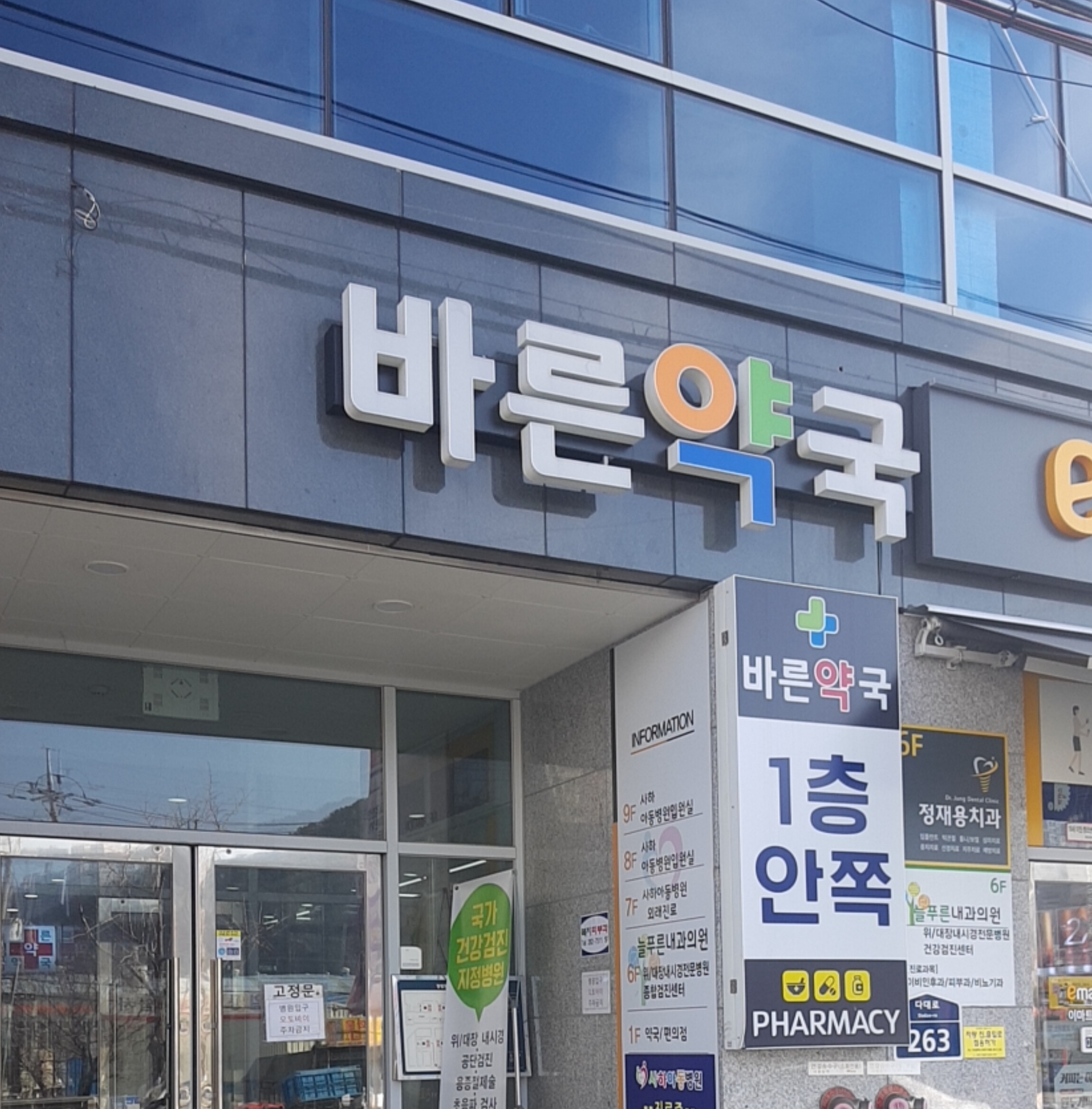바른약국 대표 이미지