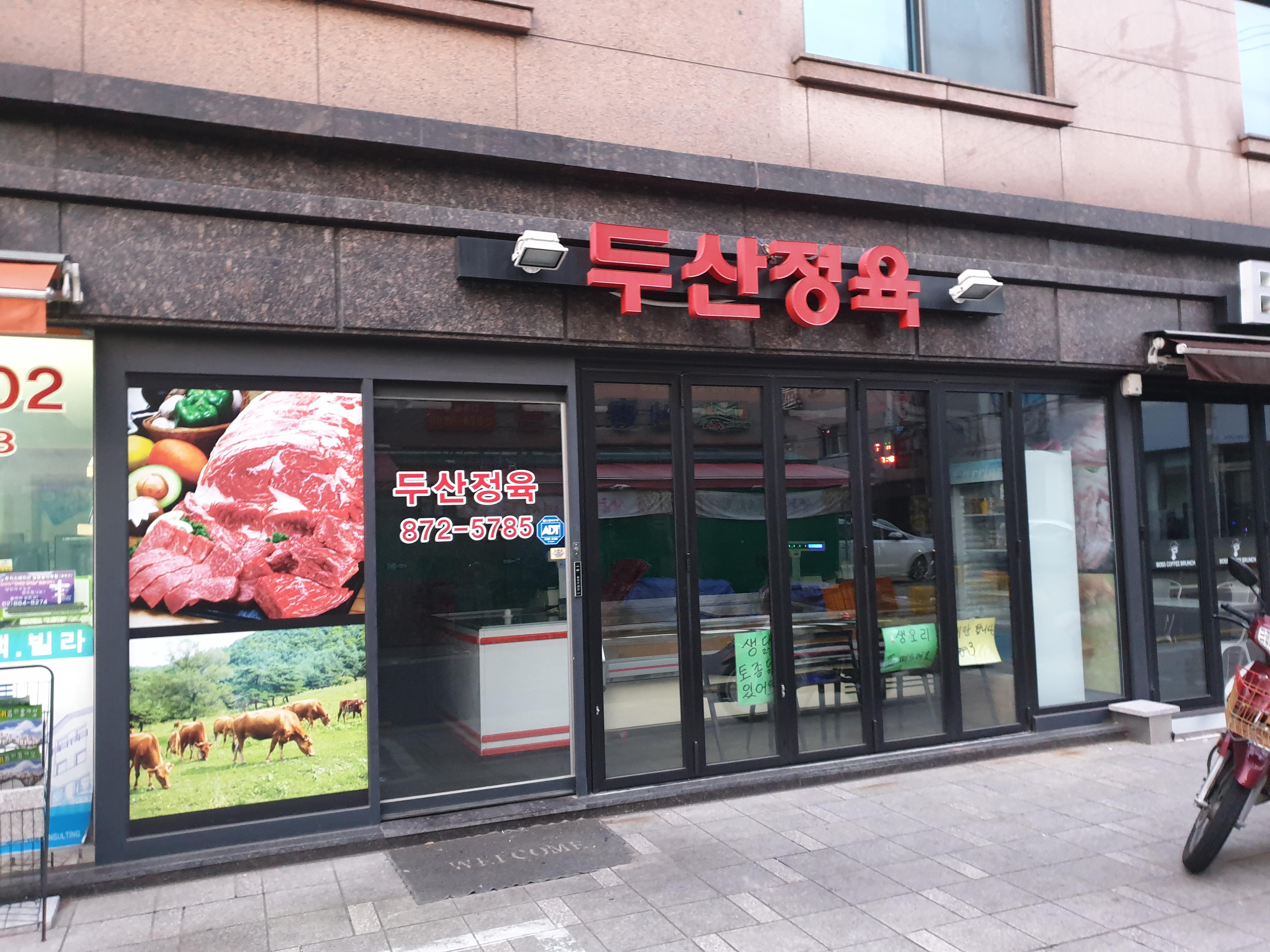 두산정육
