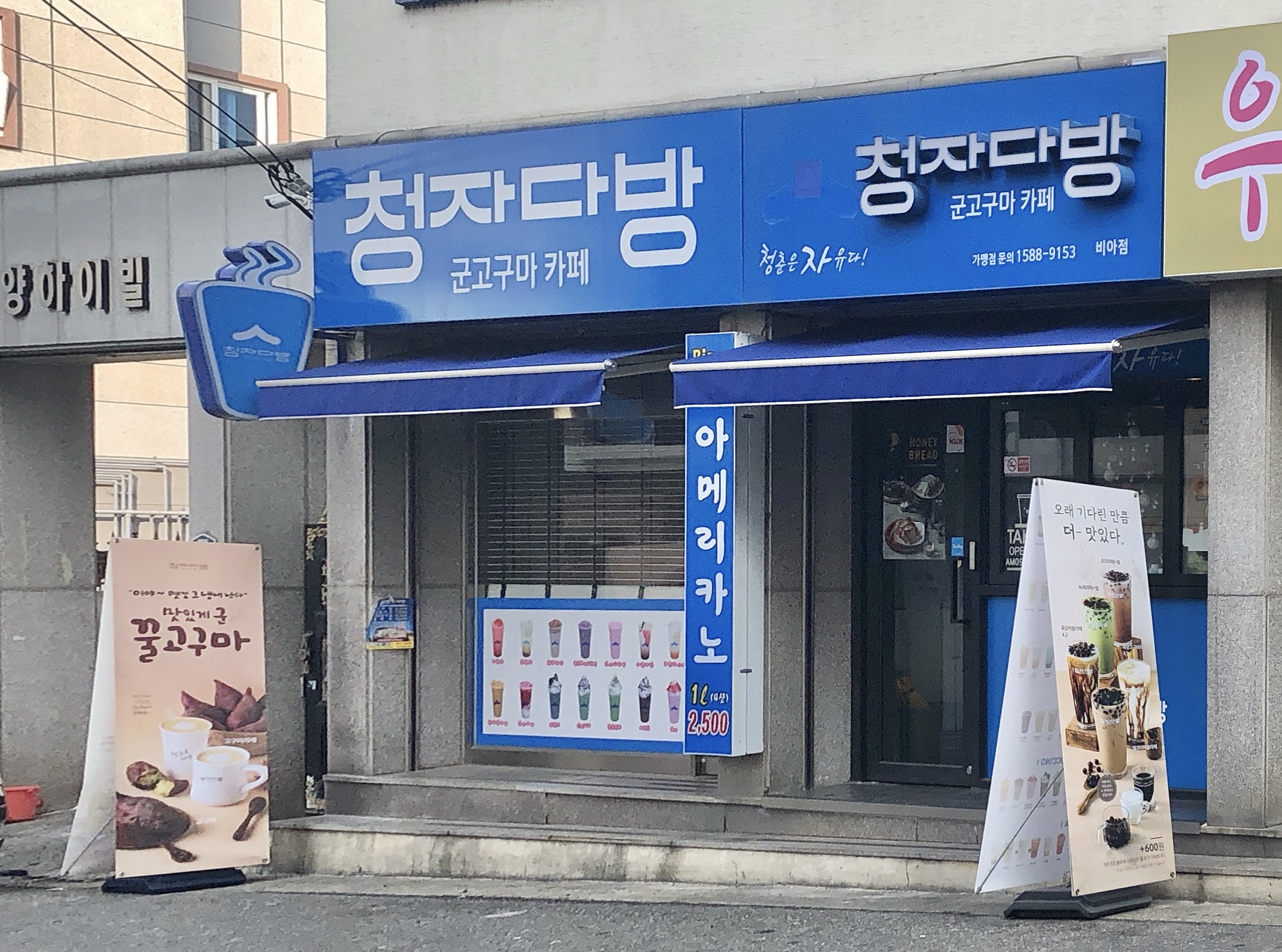 청자다방 비아점