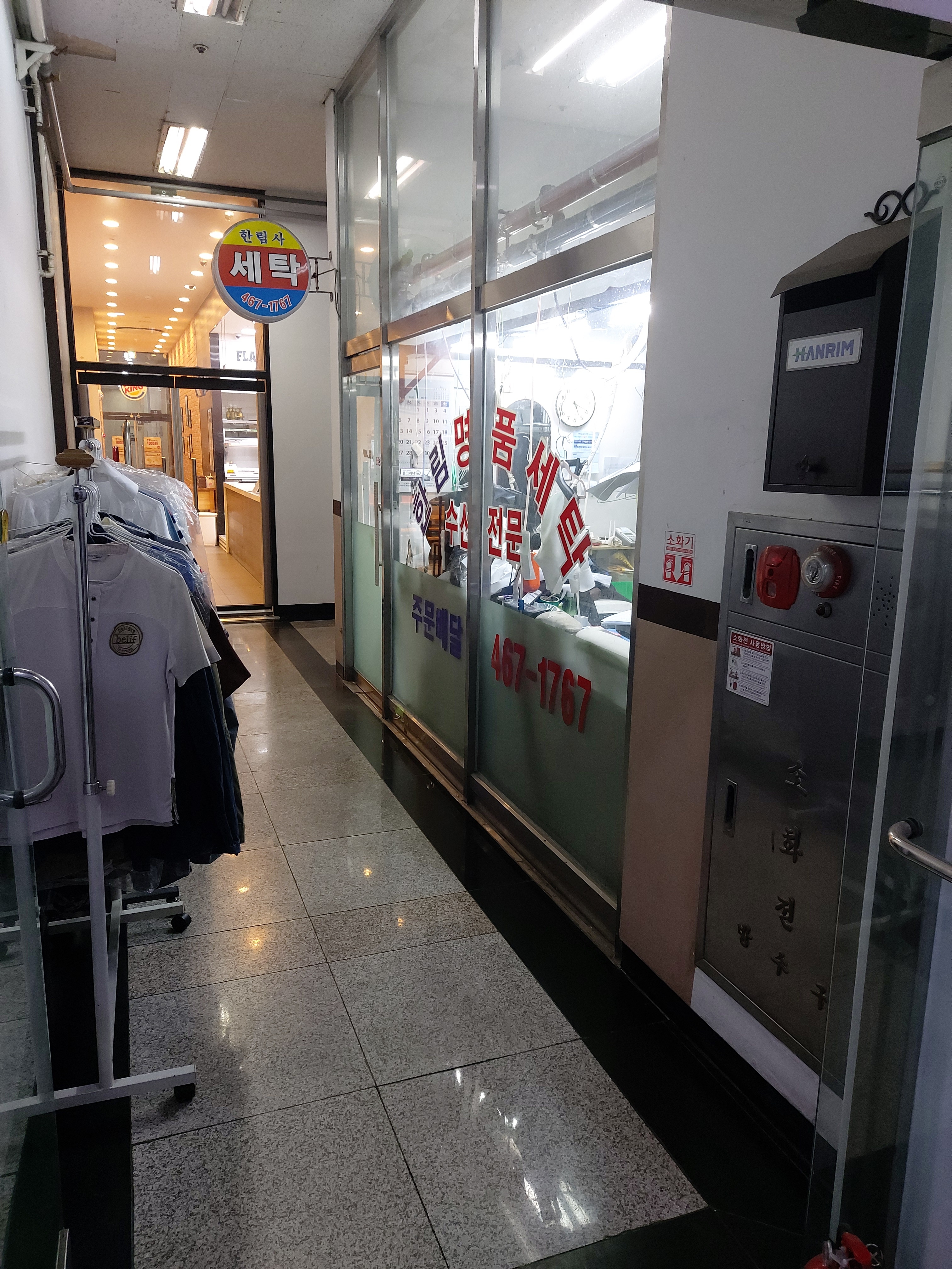 한림세탁소