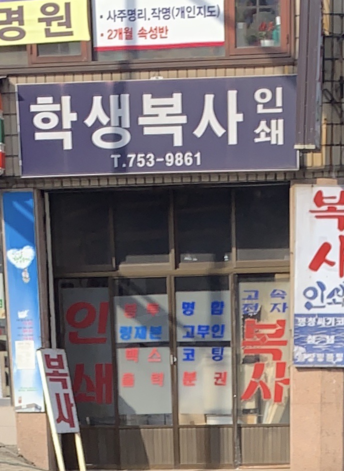 학생복사