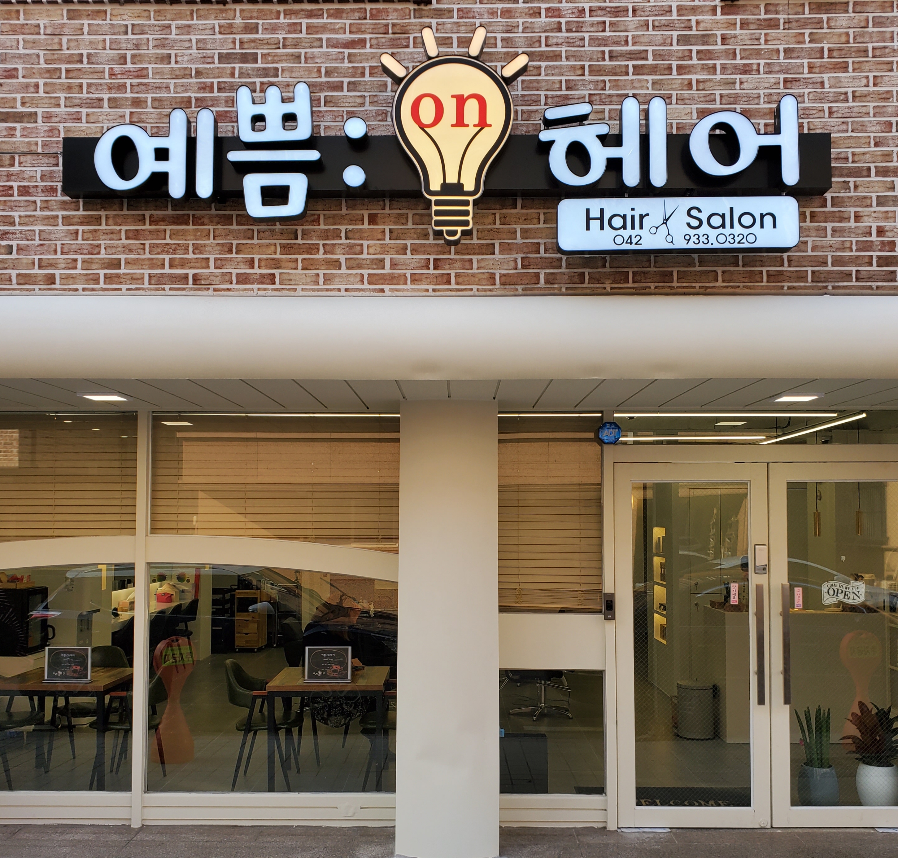 예쁨온헤어