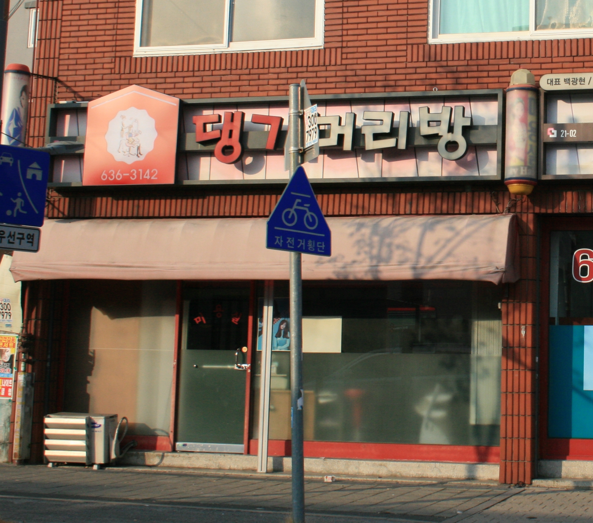 댕기머리방