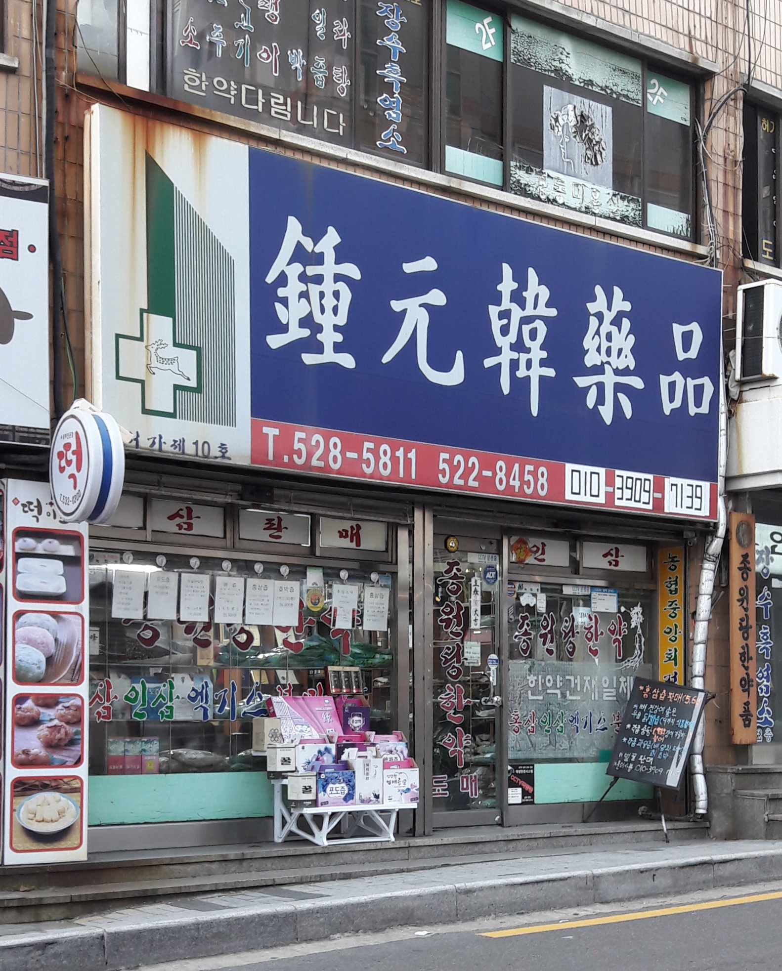 종원당한약
