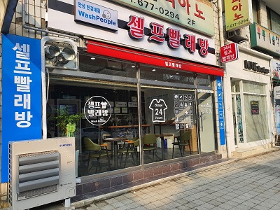 워시피플 셀프빨래방 안성한경대점