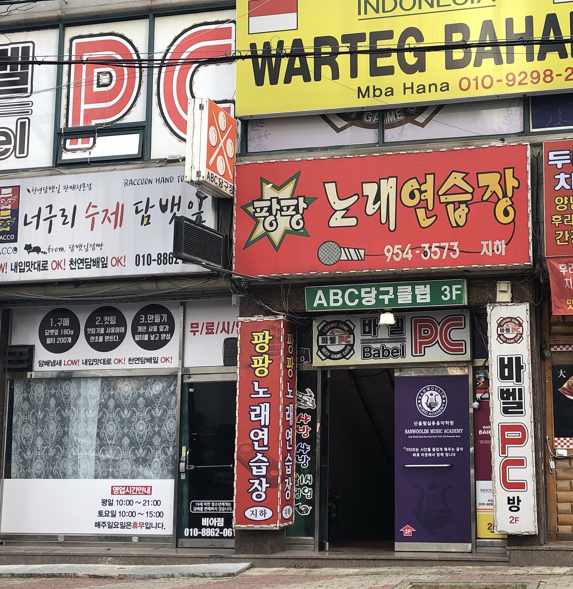 팡팡노래연습장
