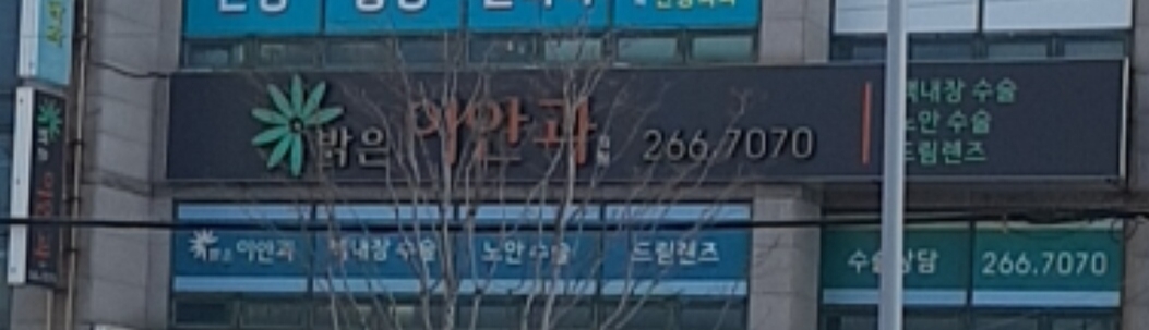 밝은이안과의원 대표 이미지