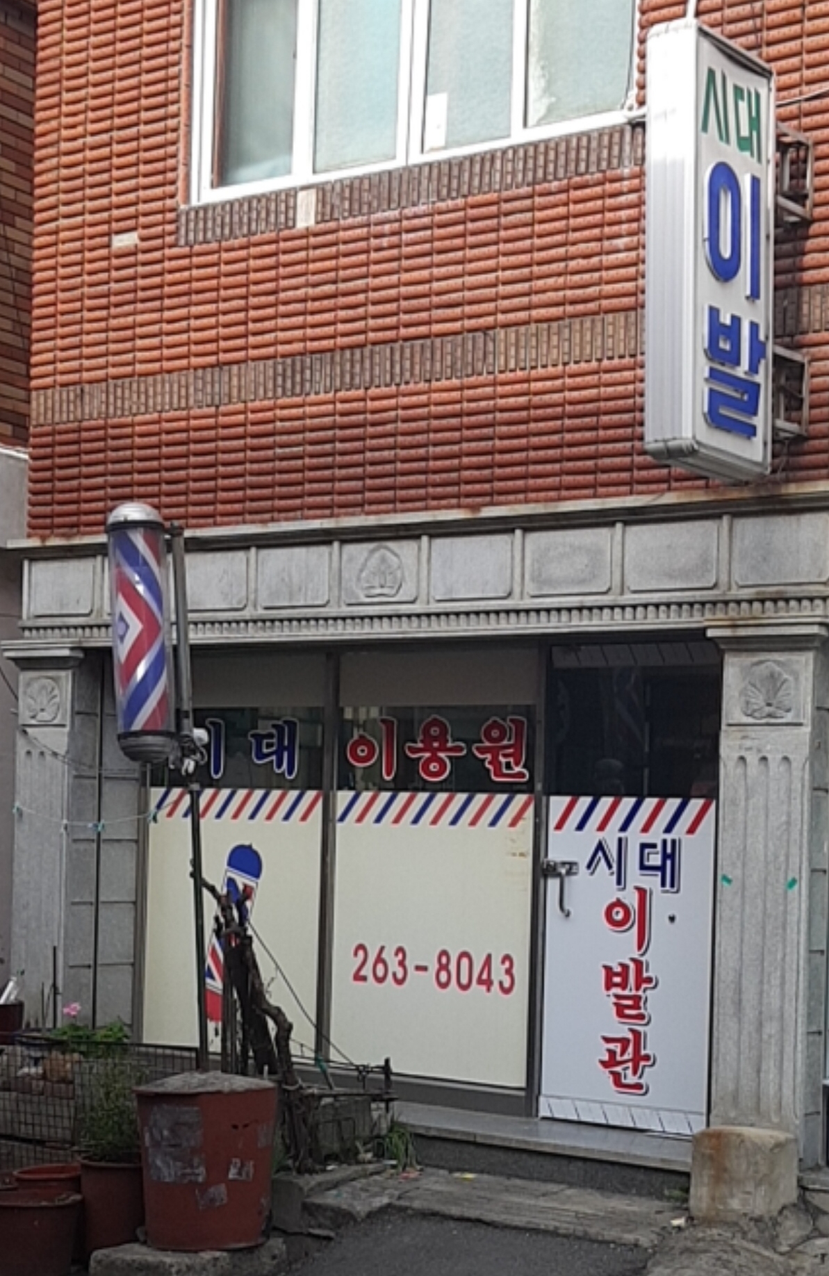 시대이용원