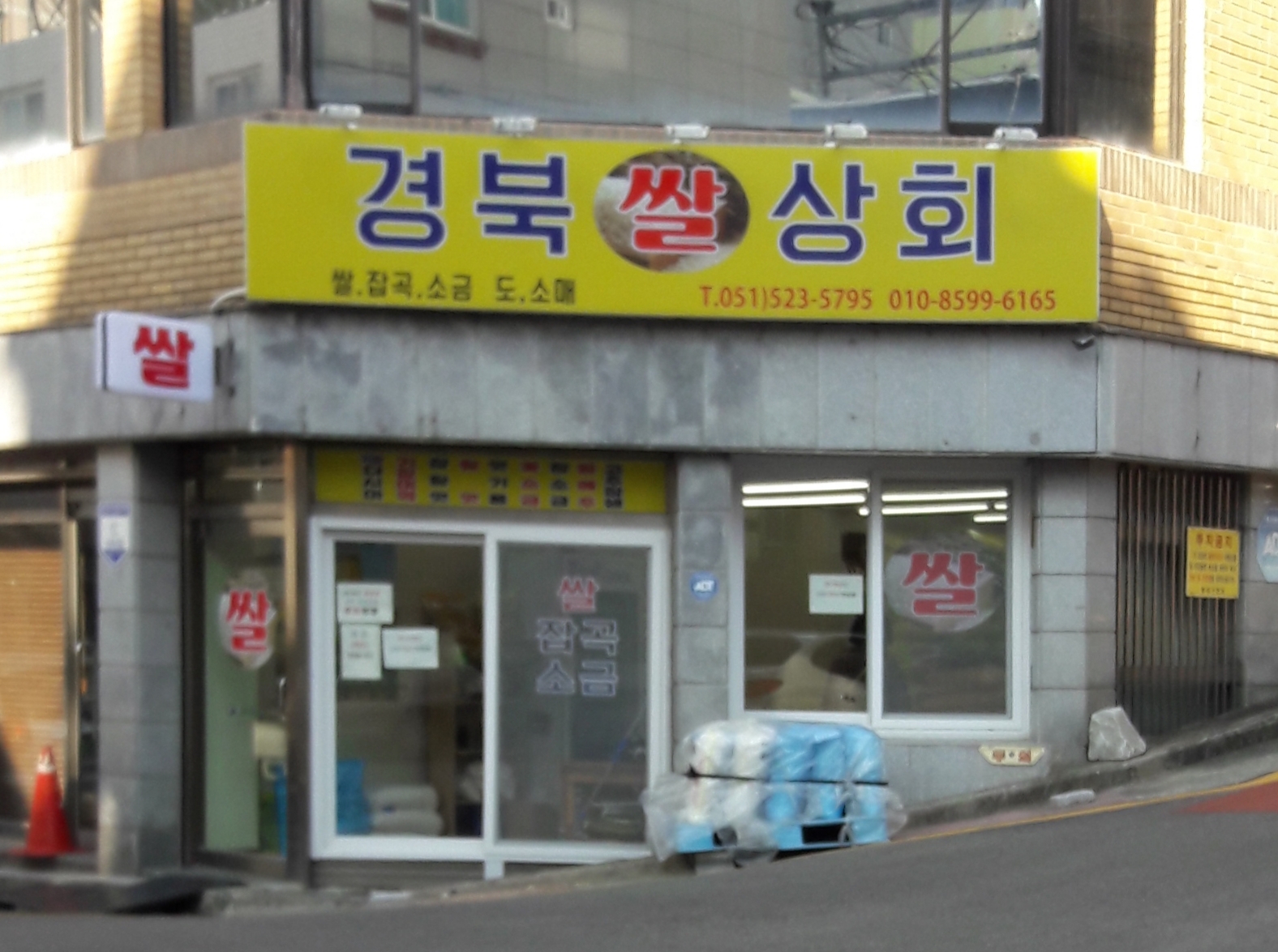 경북쌀상회
