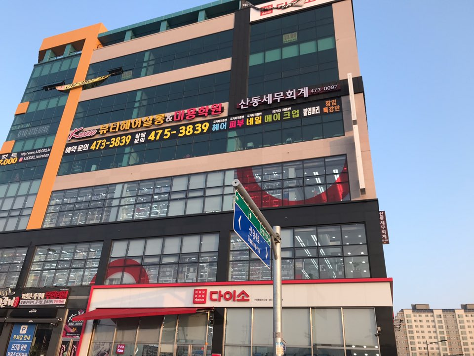 산동세무회계사무소