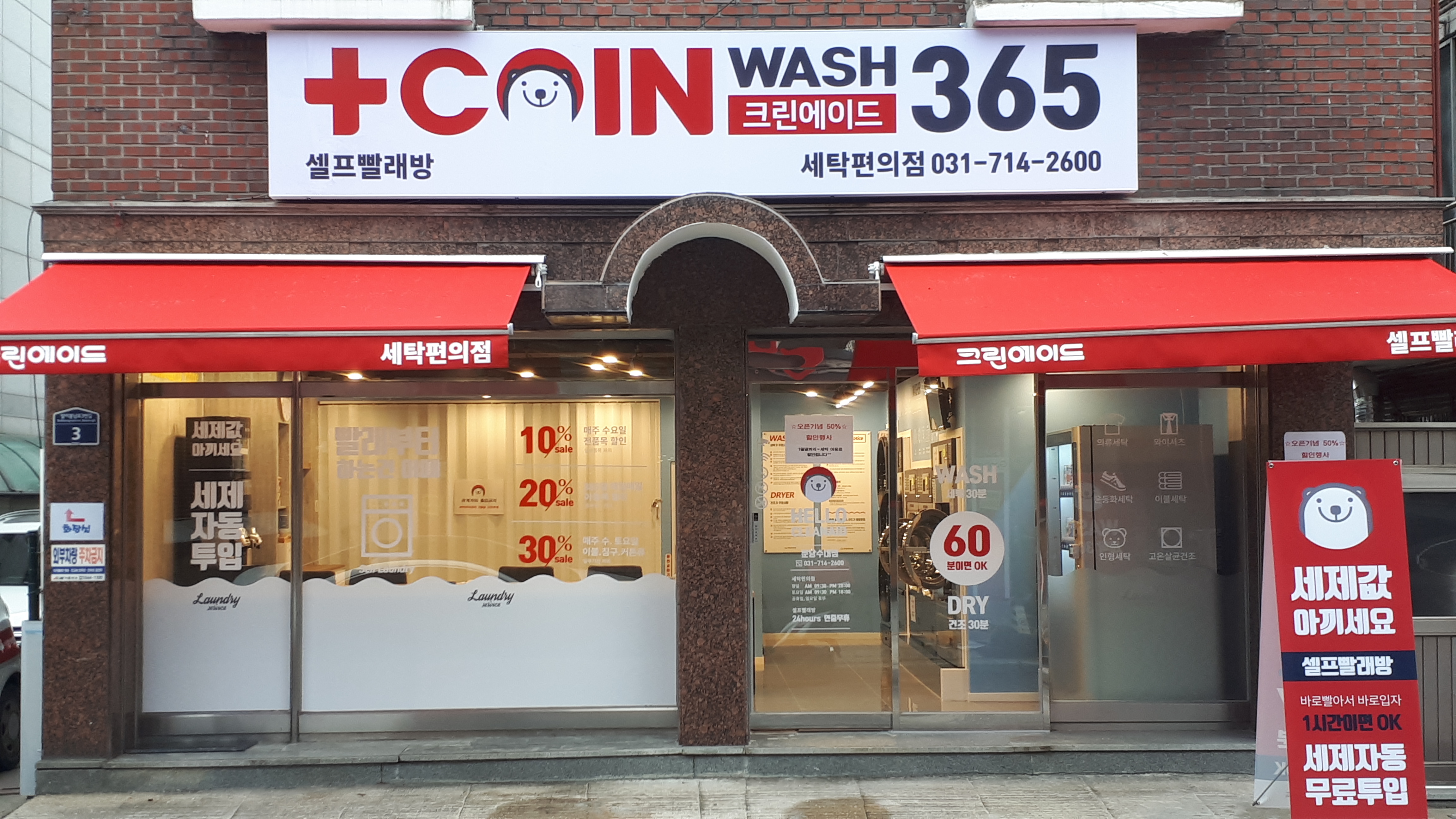 크린에이드 성남시분당시니어클럽점