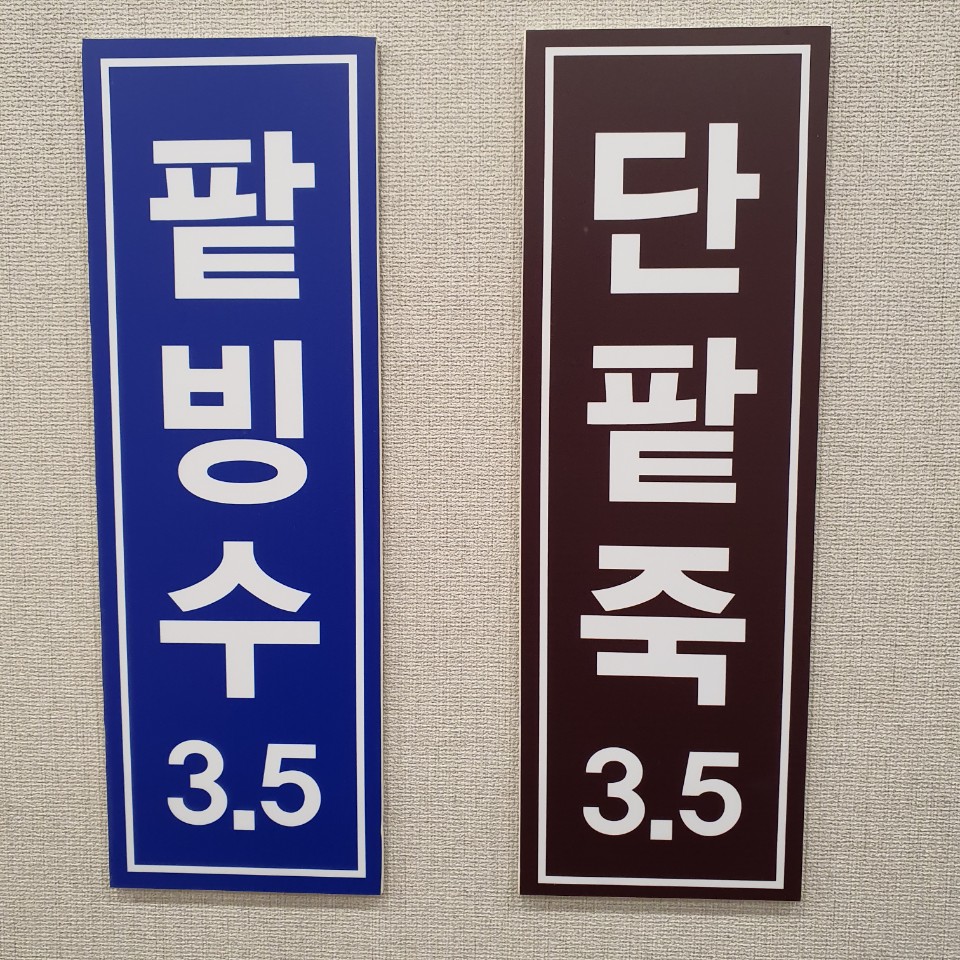 해운대옛날팥빙수단팥죽