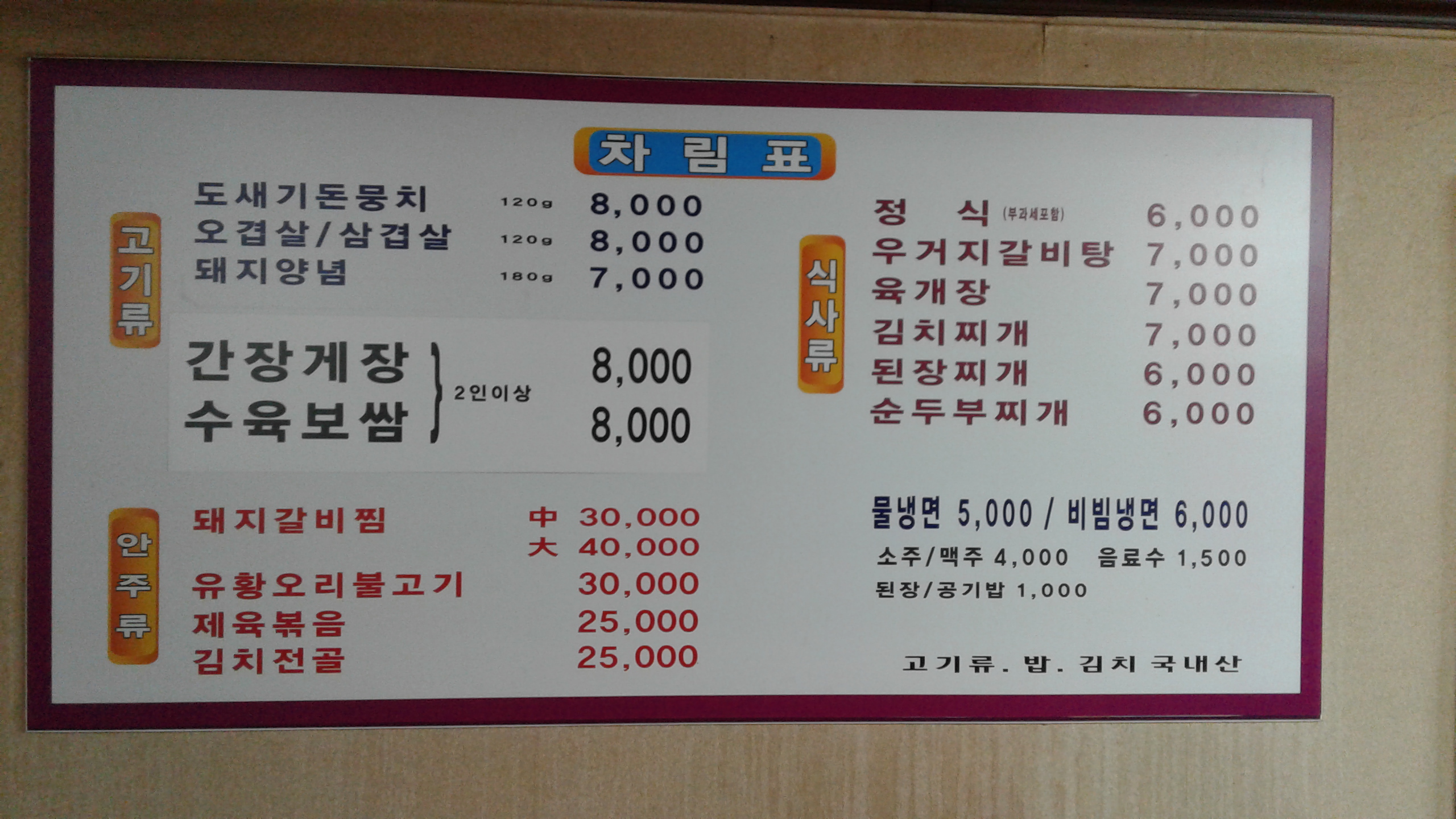 제주도새기생고기촌