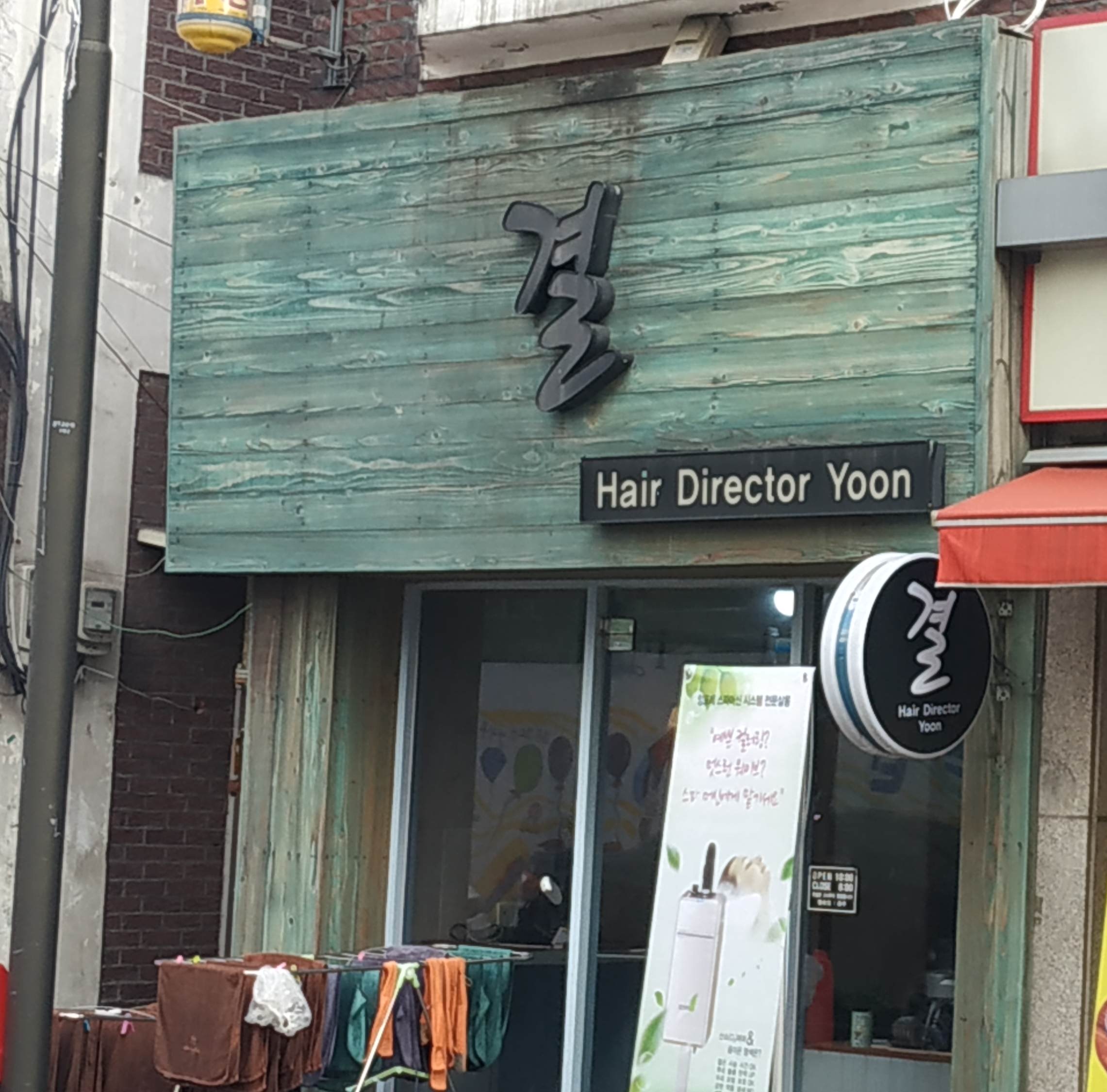 결헤어