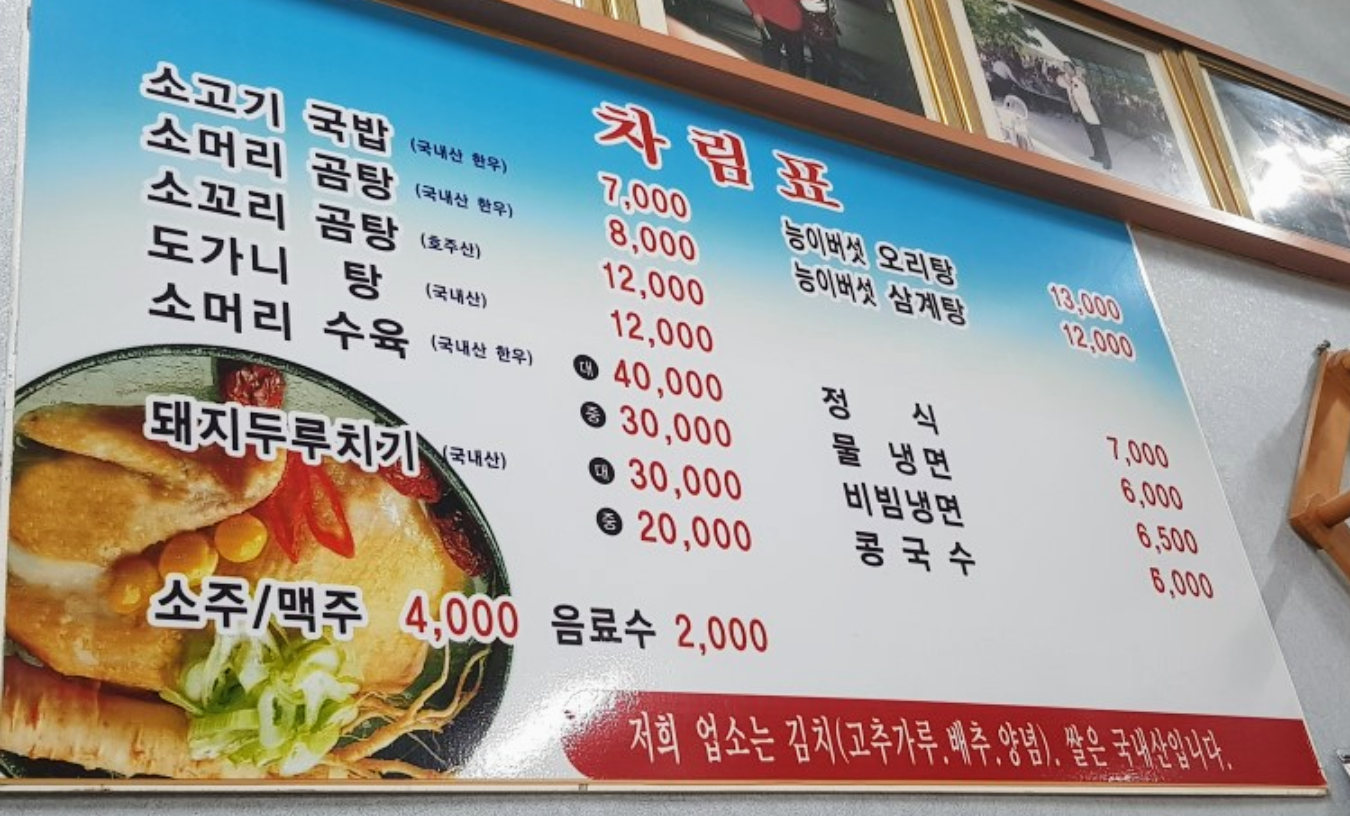 고성할매곰탕