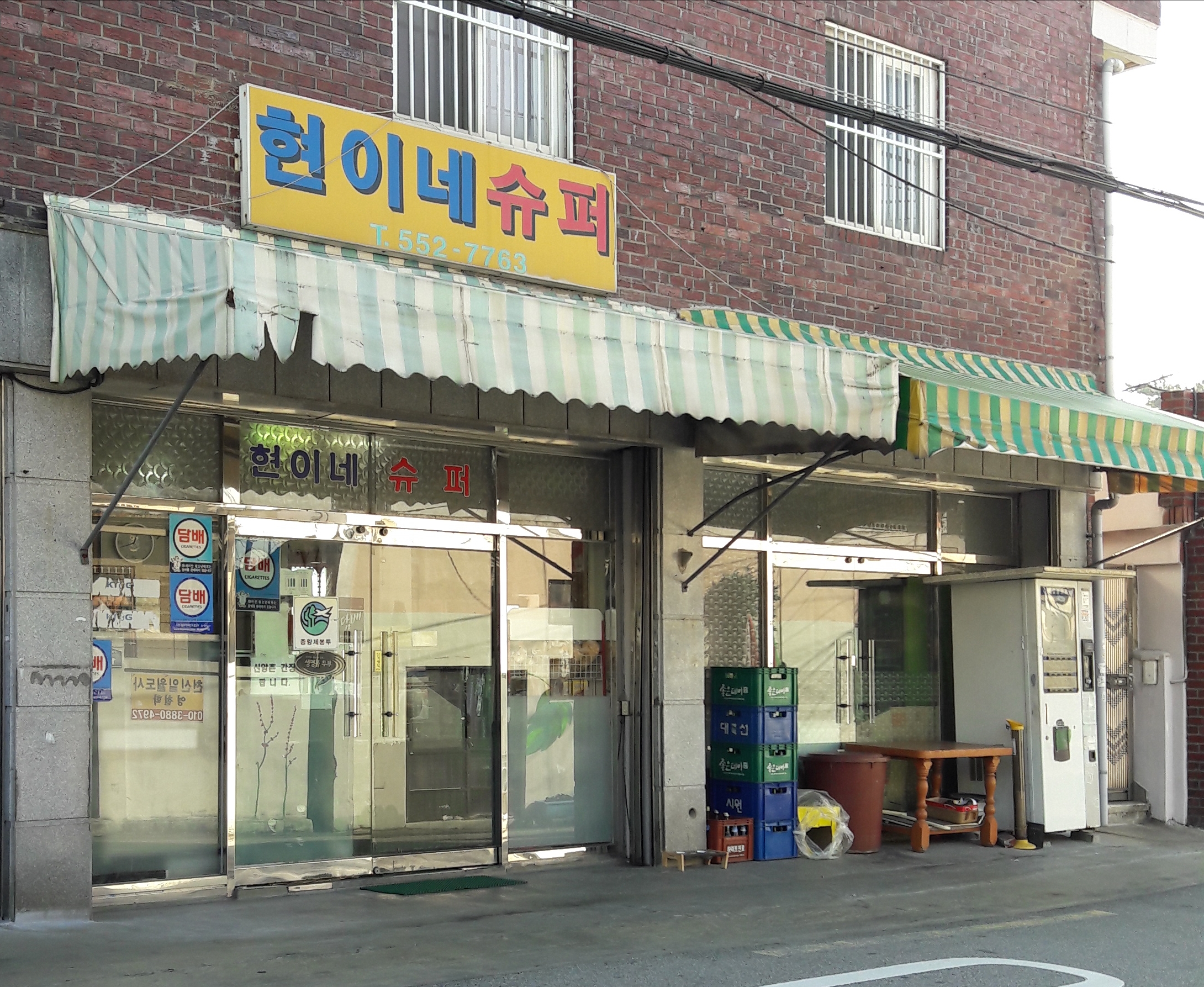 현이네슈퍼