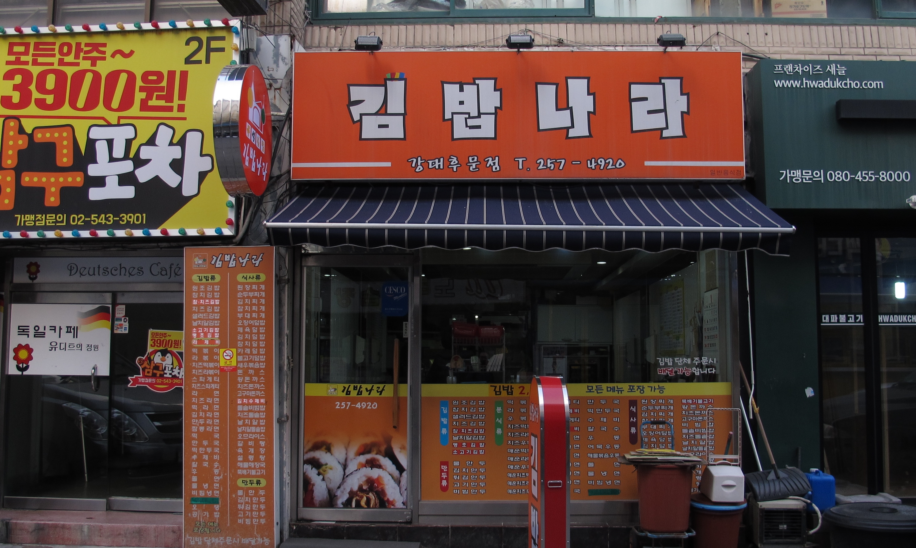 김밥나라 강대후문점