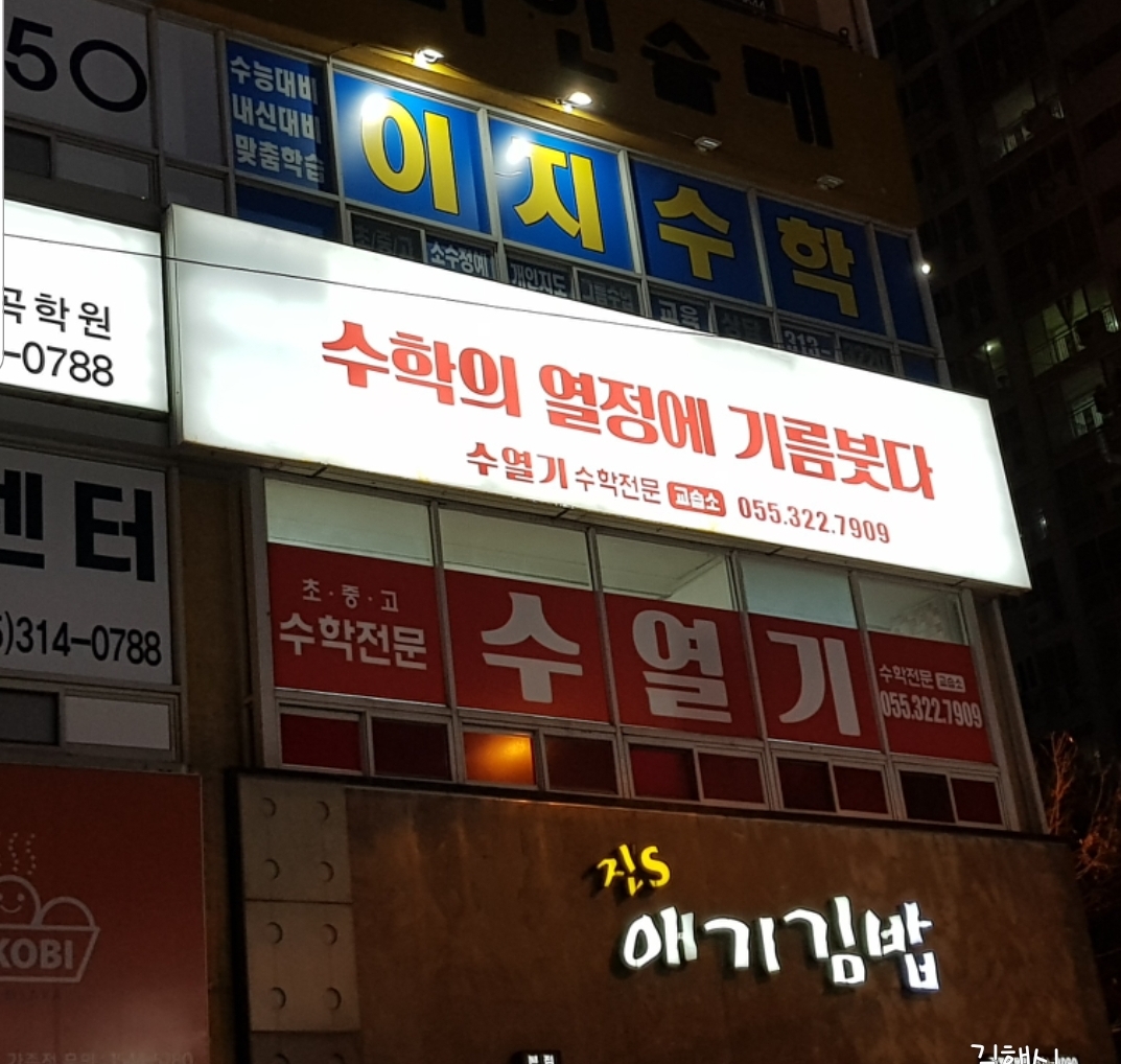 수열기수학전문교습소 대표 이미지