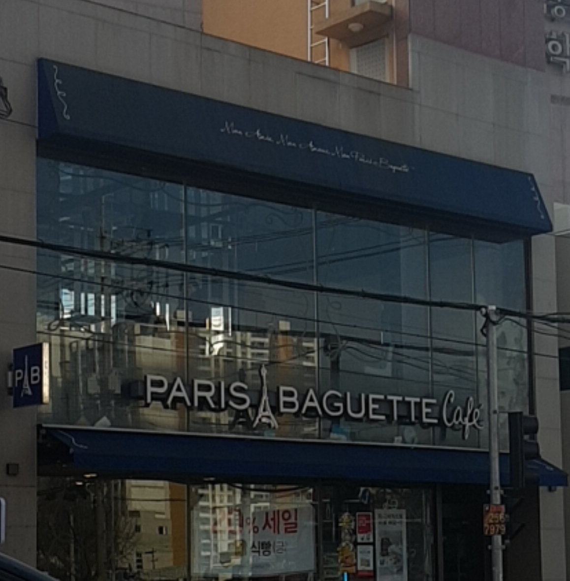 파리바게뜨 장림본동점