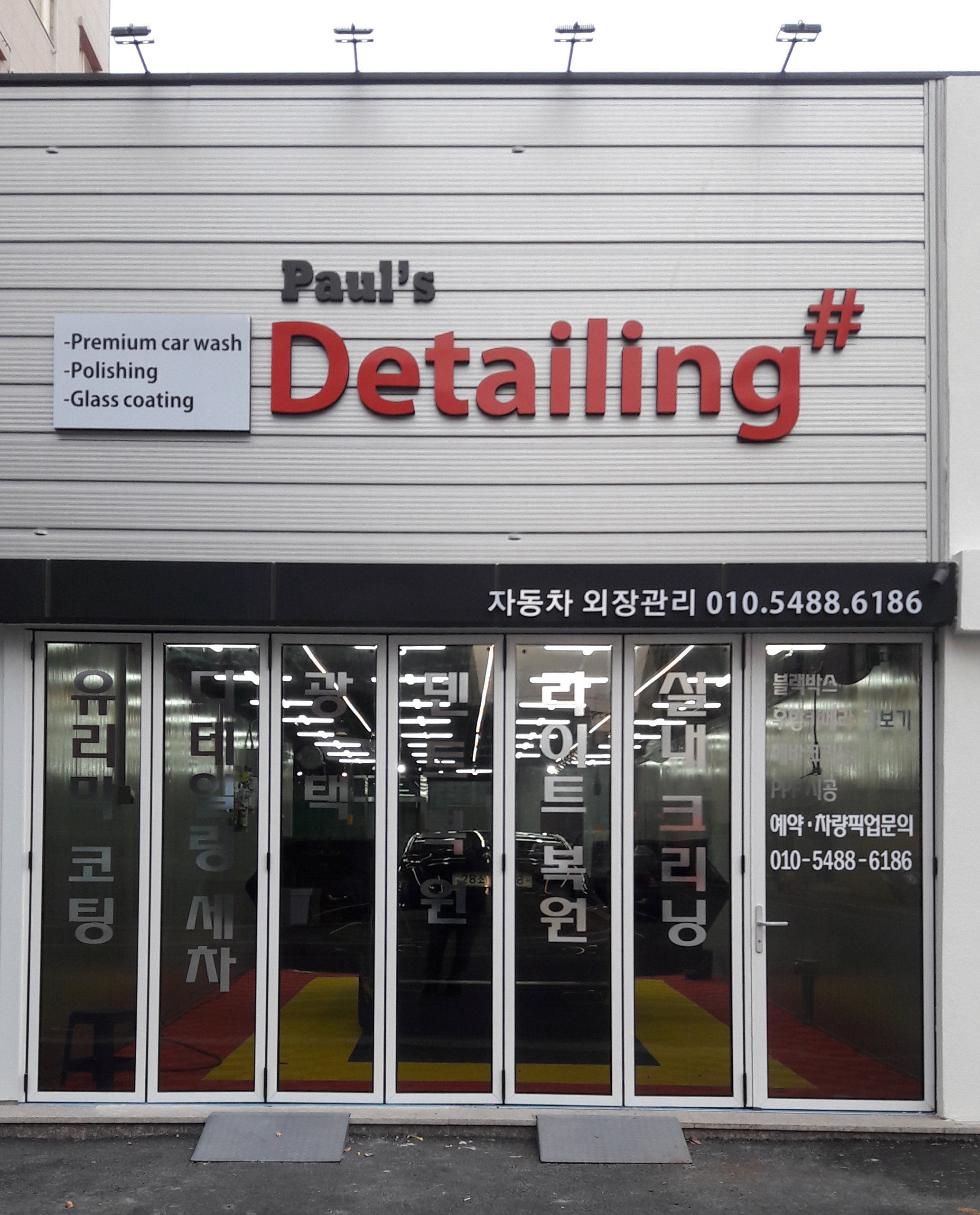 폴스디테일링