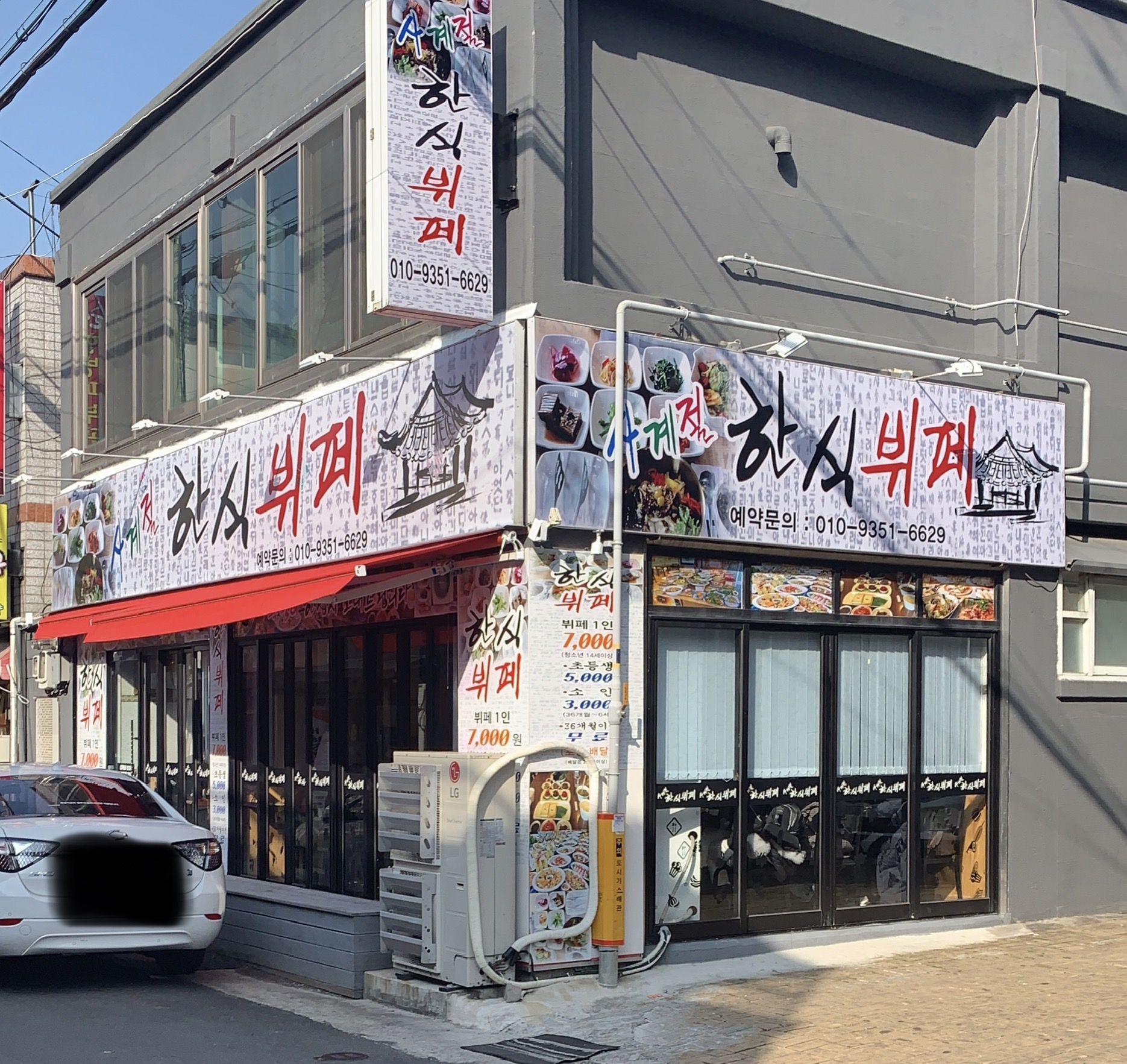 사계절한식뷔페