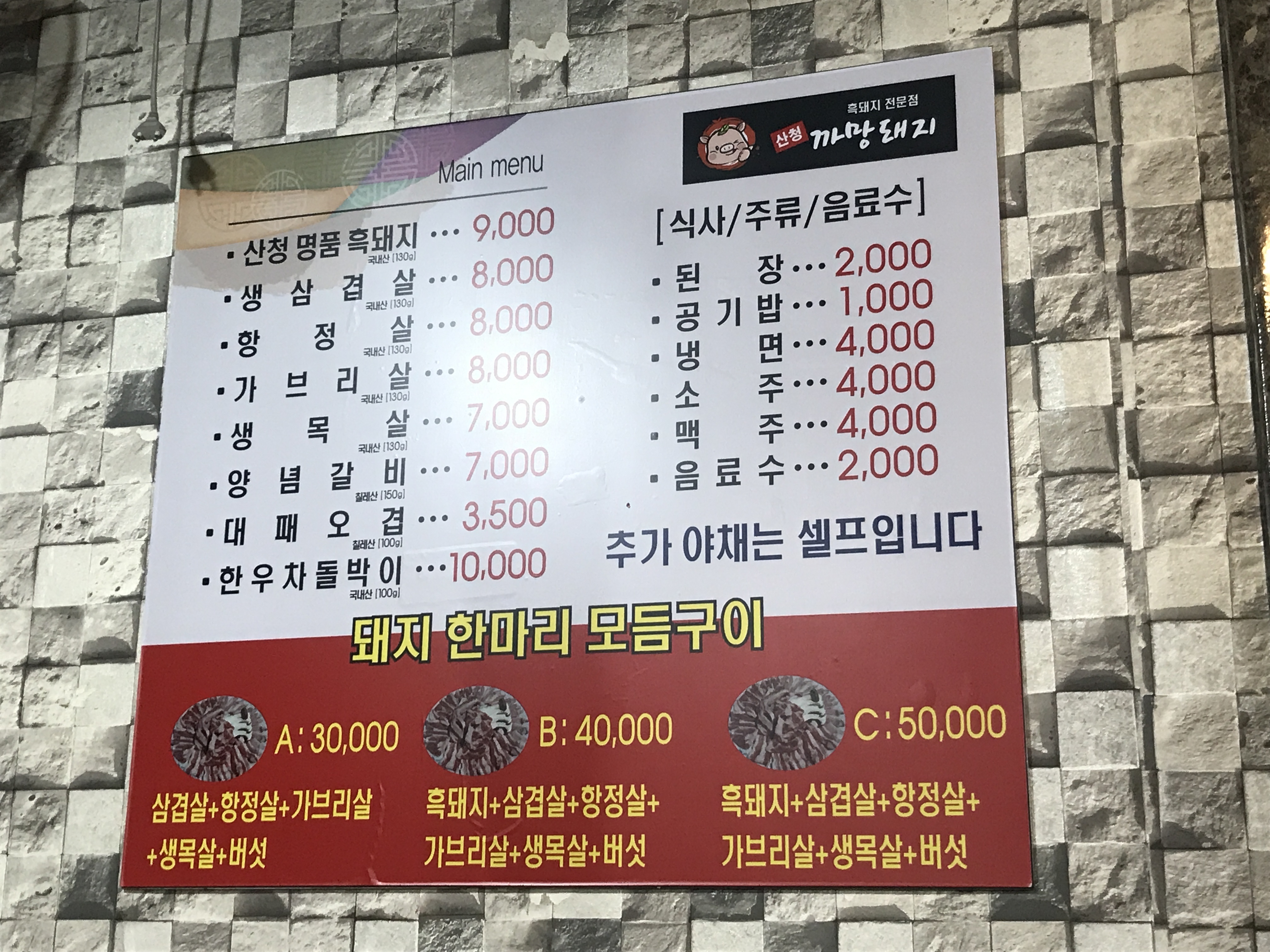 산청까망돼지