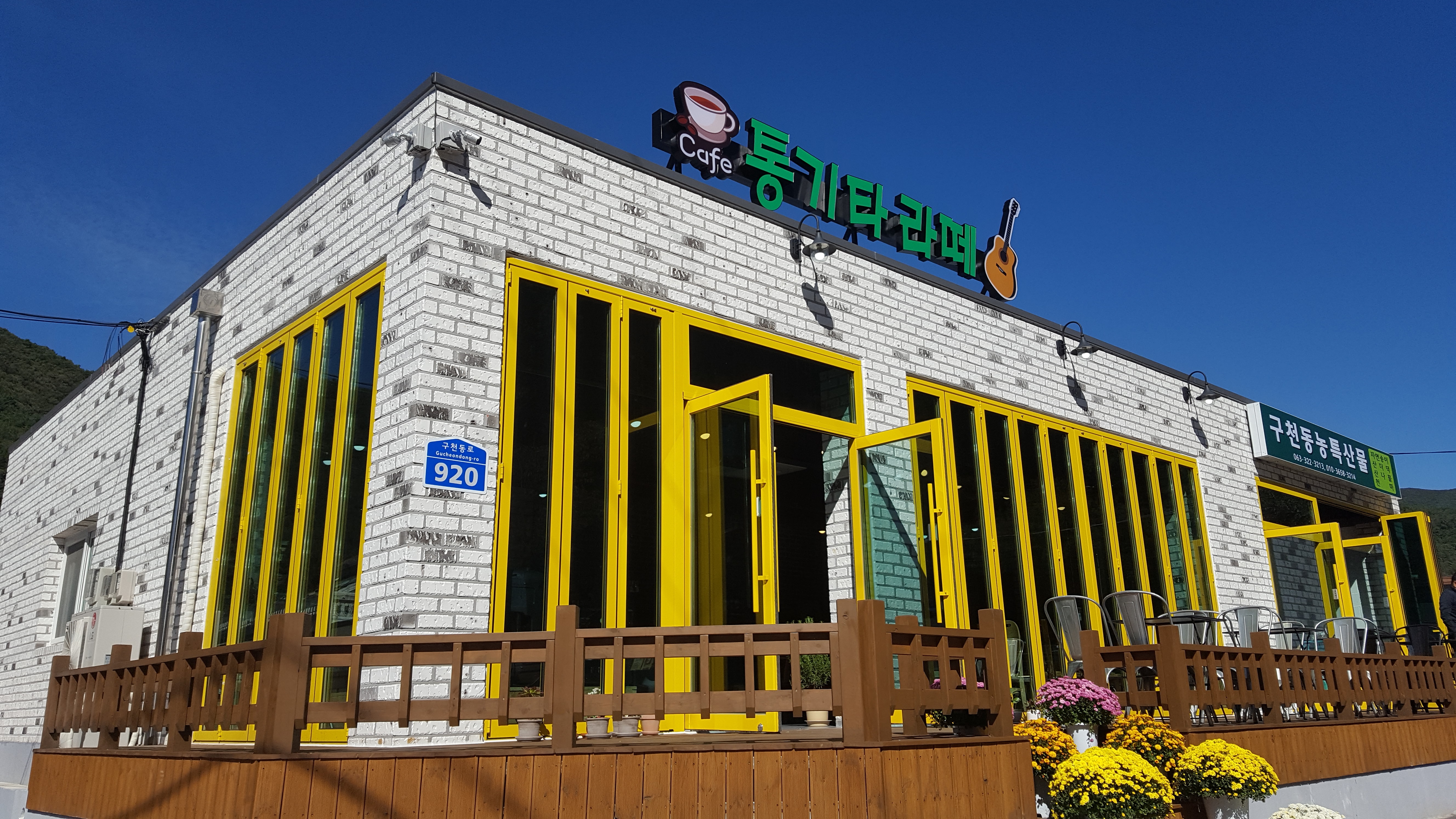 통기타라떼 4
