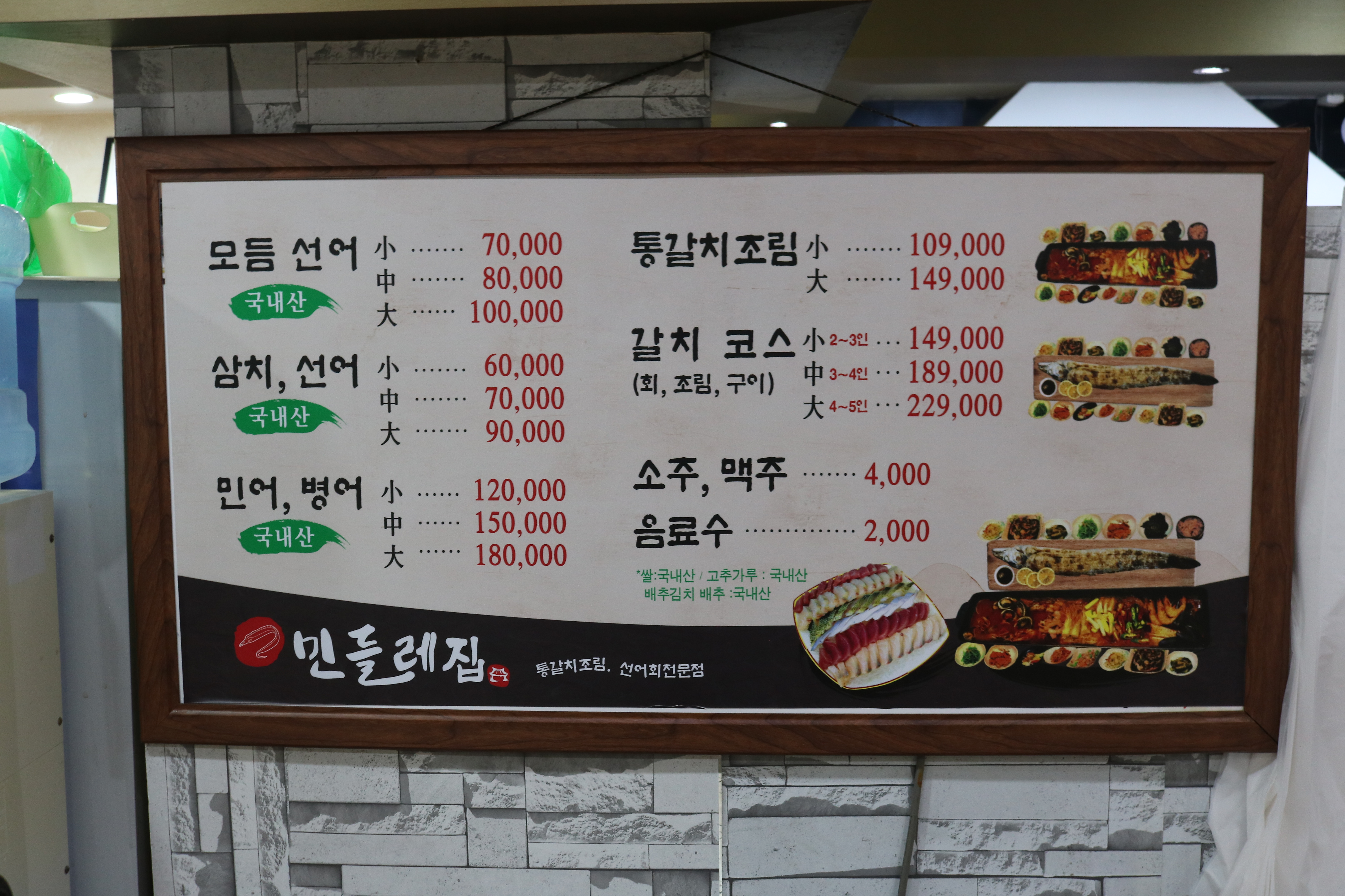 여수게장 민들레집