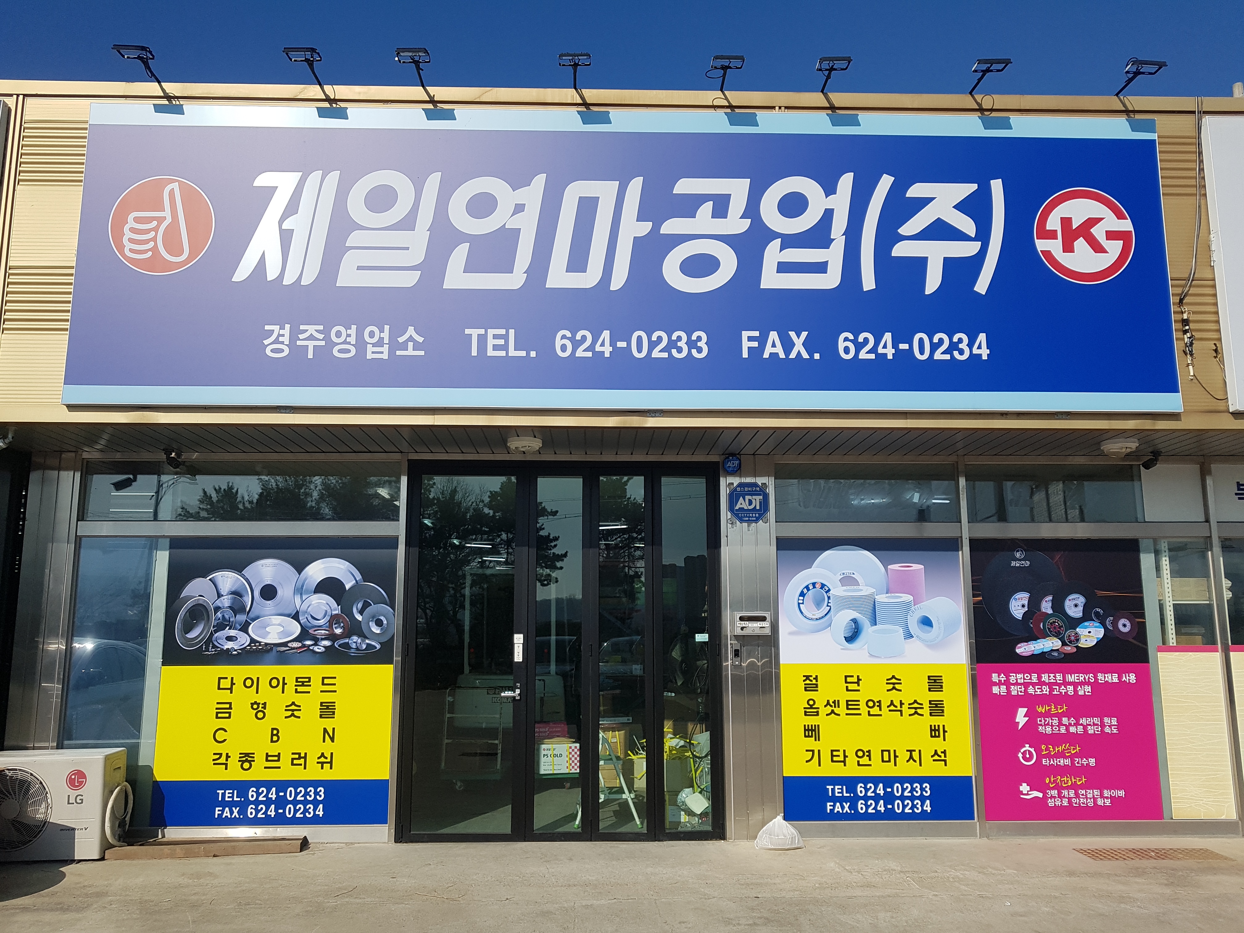 제일연마공업 제일테크