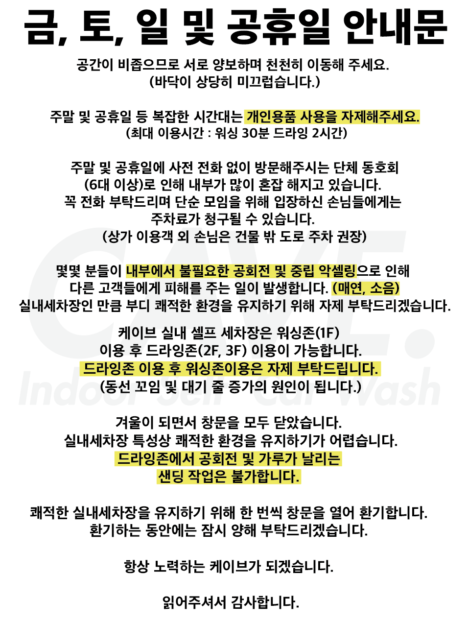 케이브 실내 셀프 세차장 대표 이미지