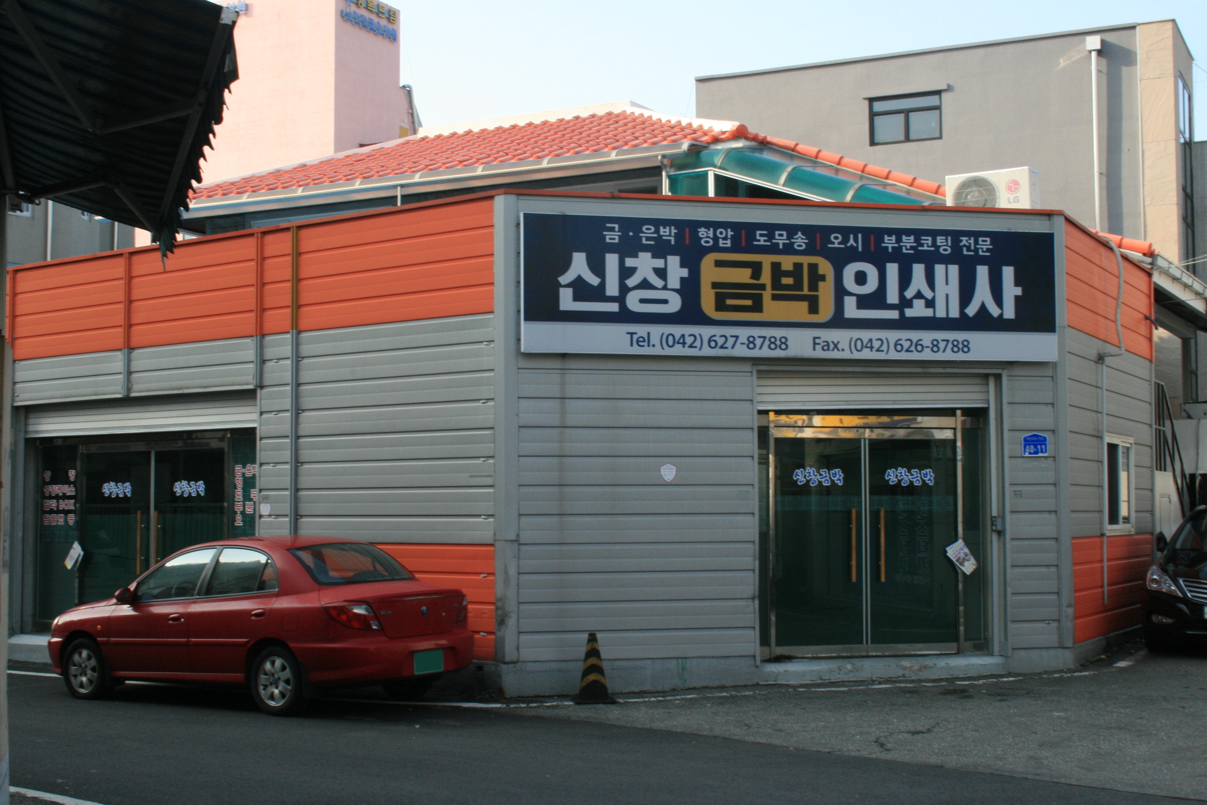 신창금박인쇄사