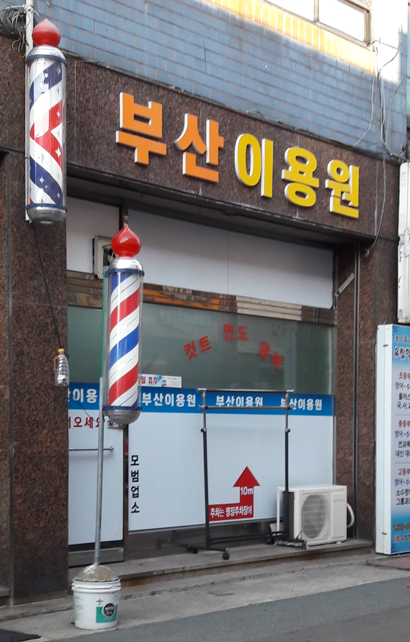 부산이용원