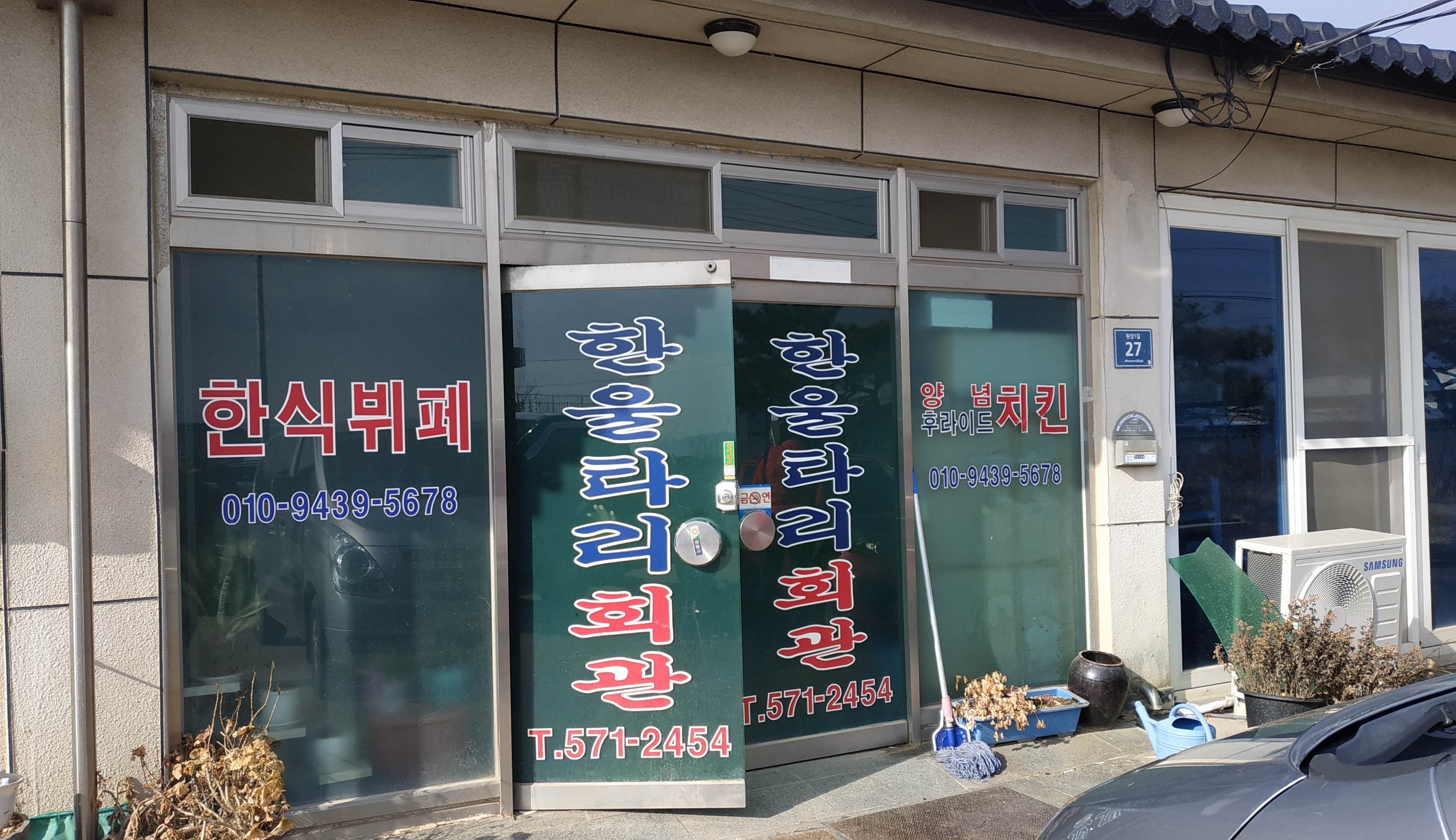 한울타리회관